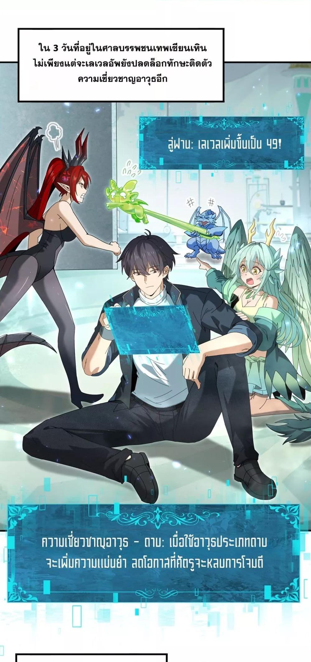 I am Drako Majstor ไหนใครว่าผู้คุมมังกร เป็นอาชีพที่อ่อนแอที่สุดไงล่ะ ตอนที่ 136 page 1