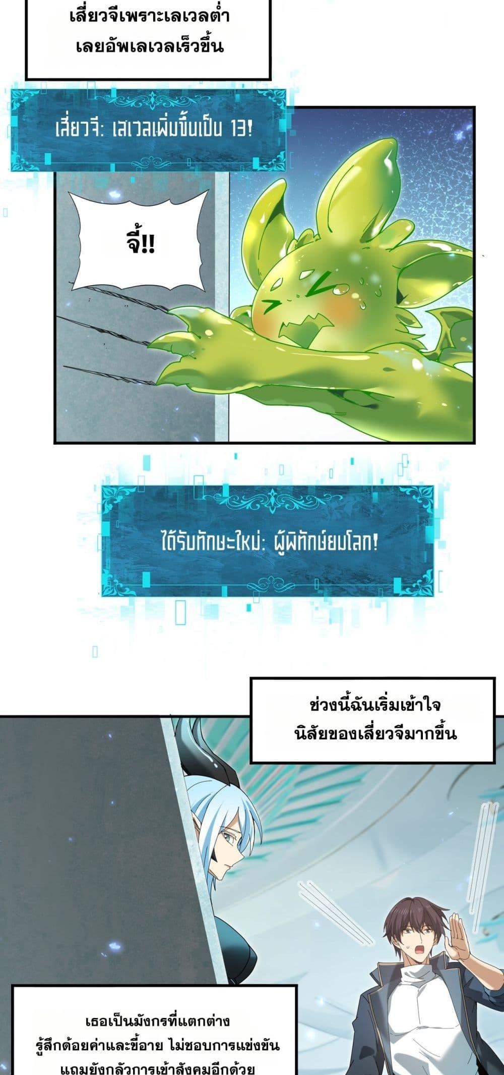 I am Drako Majstor ไหนใครว่าผู้คุมมังกร เป็นอาชีพที่อ่อนแอที่สุดไงล่ะ ตอนที่ 136 page 2