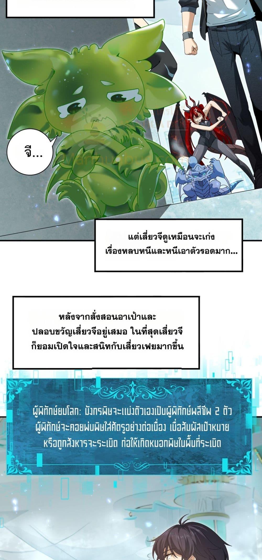 I am Drako Majstor ไหนใครว่าผู้คุมมังกร เป็นอาชีพที่อ่อนแอที่สุดไงล่ะ ตอนที่ 136 page 3