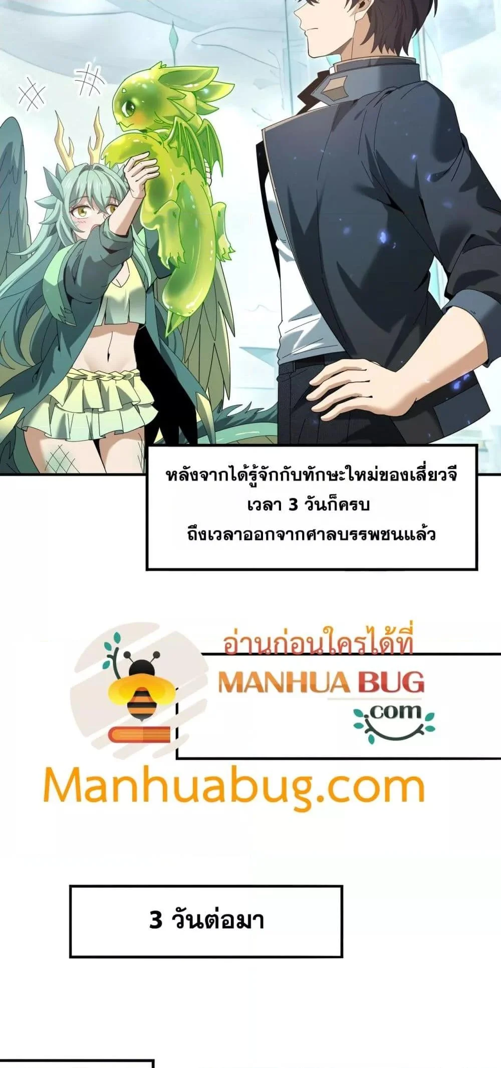 I am Drako Majstor ไหนใครว่าผู้คุมมังกร เป็นอาชีพที่อ่อนแอที่สุดไงล่ะ ตอนที่ 136 page 4