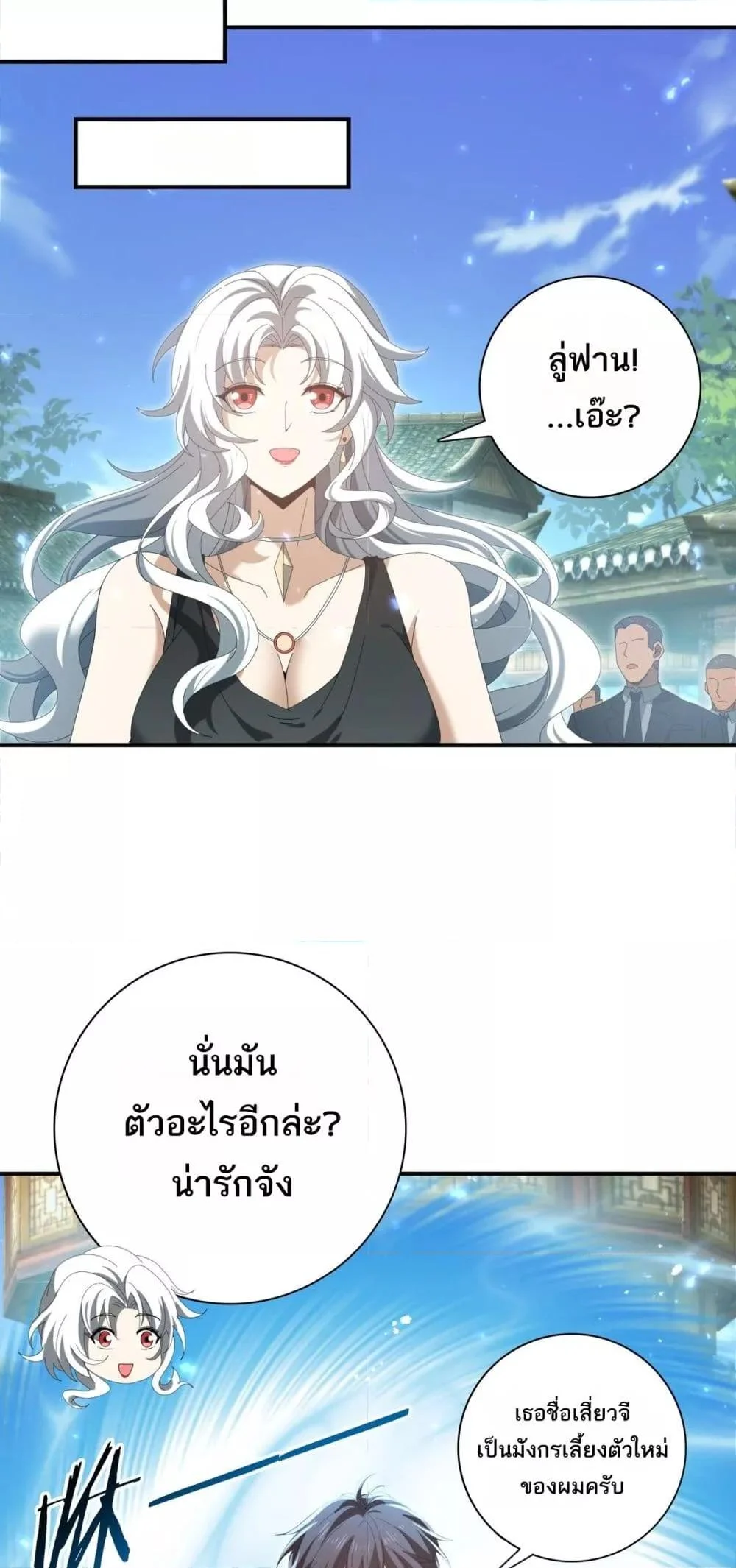 I am Drako Majstor ไหนใครว่าผู้คุมมังกร เป็นอาชีพที่อ่อนแอที่สุดไงล่ะ ตอนที่ 136 page 5