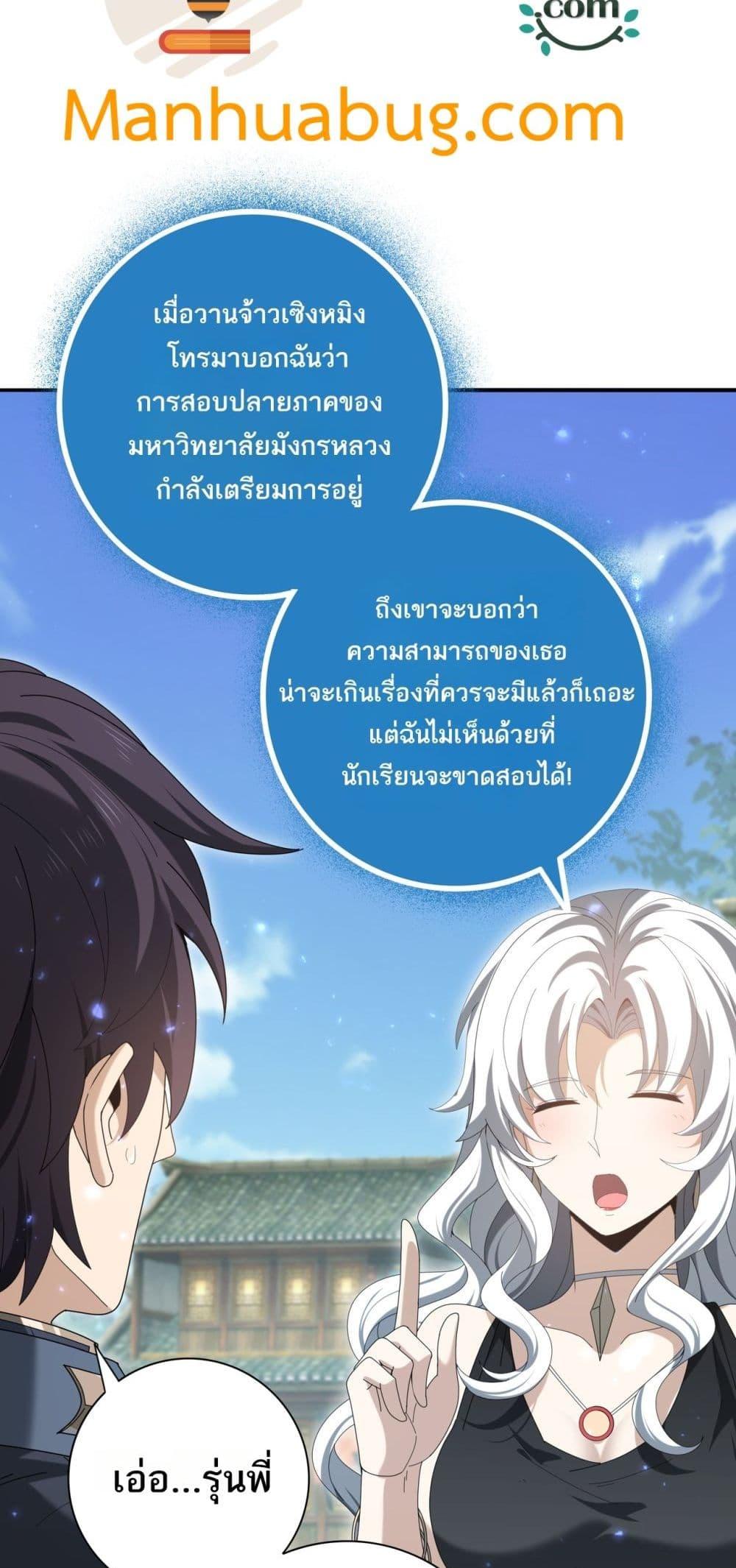 I am Drako Majstor ไหนใครว่าผู้คุมมังกร เป็นอาชีพที่อ่อนแอที่สุดไงล่ะ ตอนที่ 136 page 11