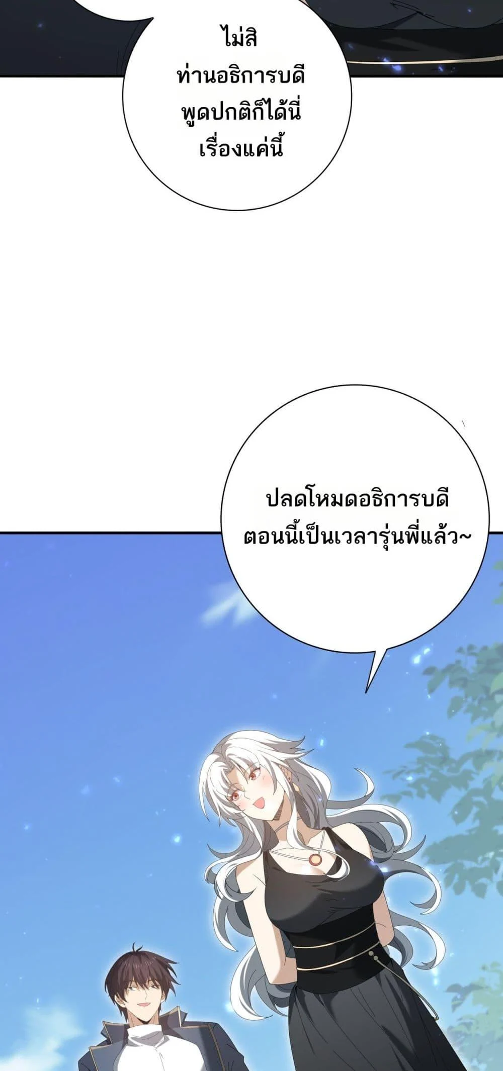 I am Drako Majstor ไหนใครว่าผู้คุมมังกร เป็นอาชีพที่อ่อนแอที่สุดไงล่ะ ตอนที่ 136 page 12