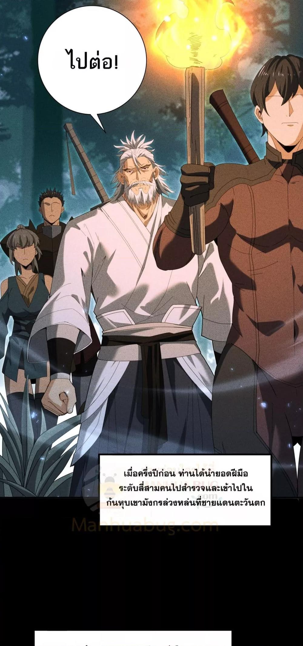 I am Drako Majstor ไหนใครว่าผู้คุมมังกร เป็นอาชีพที่อ่อนแอที่สุดไงล่ะ ตอนที่ 136 page 20