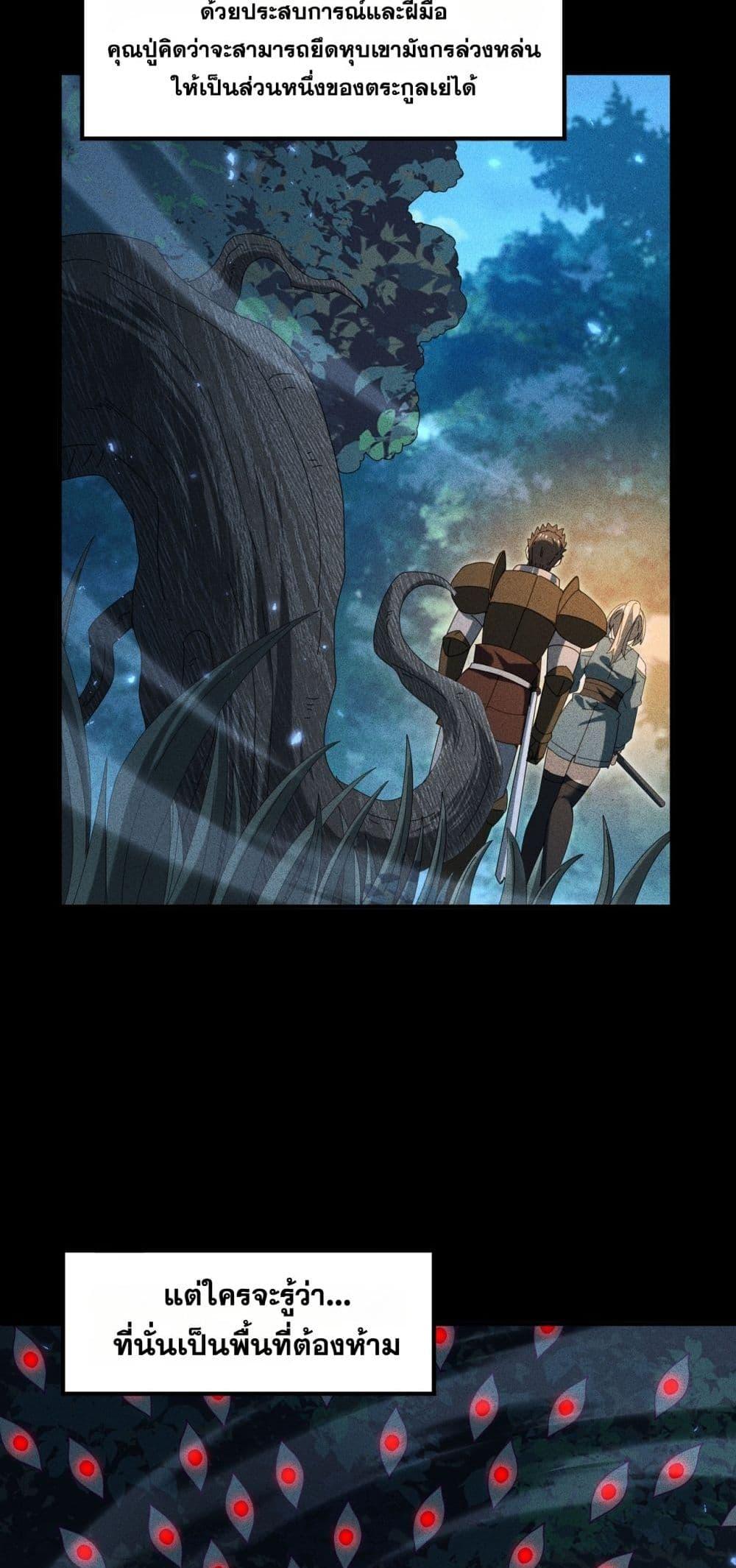 I am Drako Majstor ไหนใครว่าผู้คุมมังกร เป็นอาชีพที่อ่อนแอที่สุดไงล่ะ ตอนที่ 136 page 21