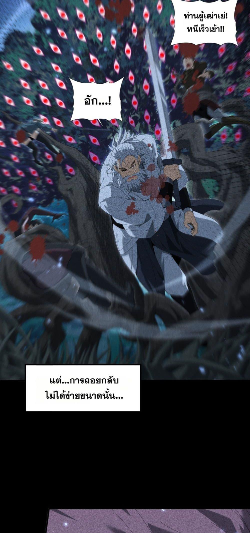 I am Drako Majstor ไหนใครว่าผู้คุมมังกร เป็นอาชีพที่อ่อนแอที่สุดไงล่ะ ตอนที่ 136 page 24