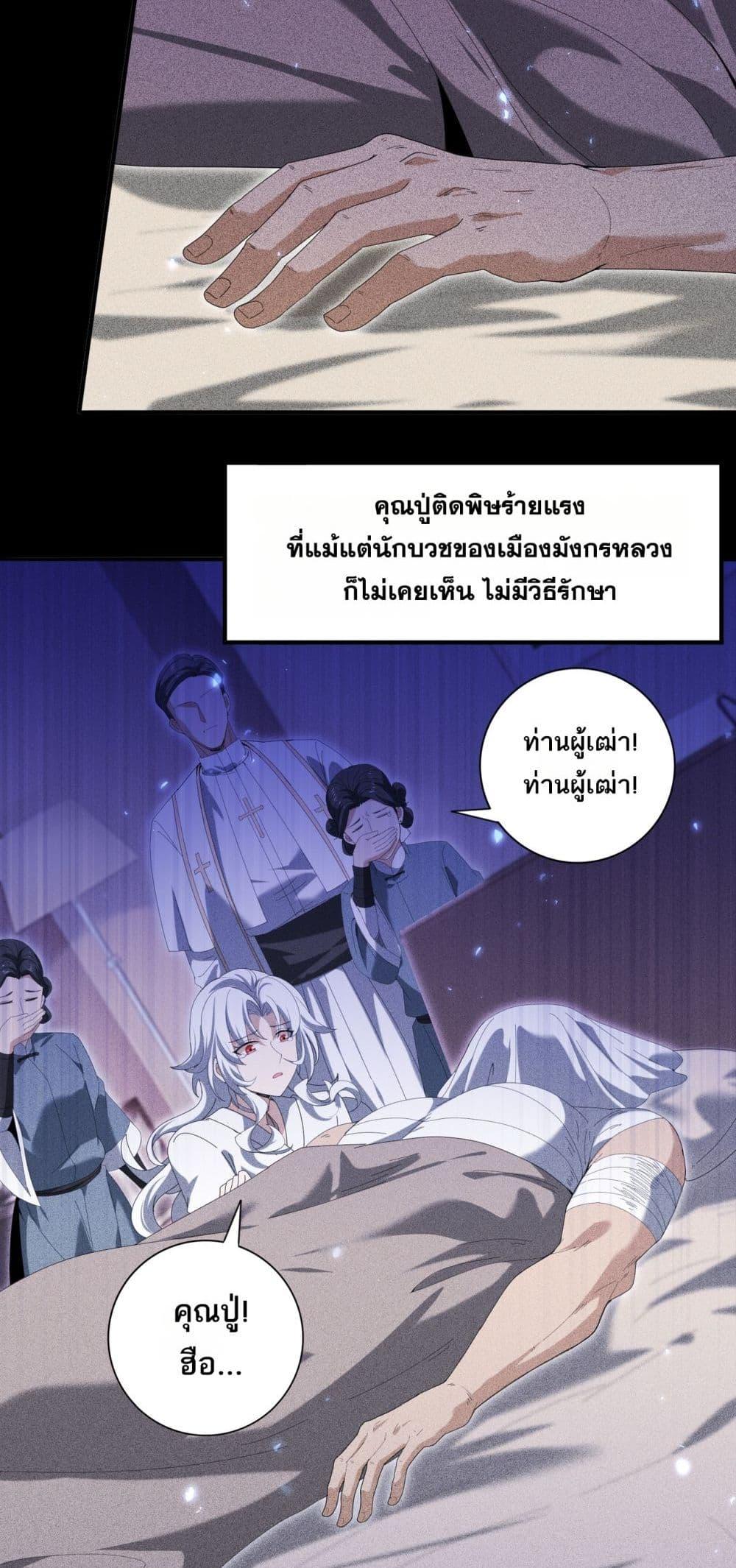 I am Drako Majstor ไหนใครว่าผู้คุมมังกร เป็นอาชีพที่อ่อนแอที่สุดไงล่ะ ตอนที่ 136 page 25