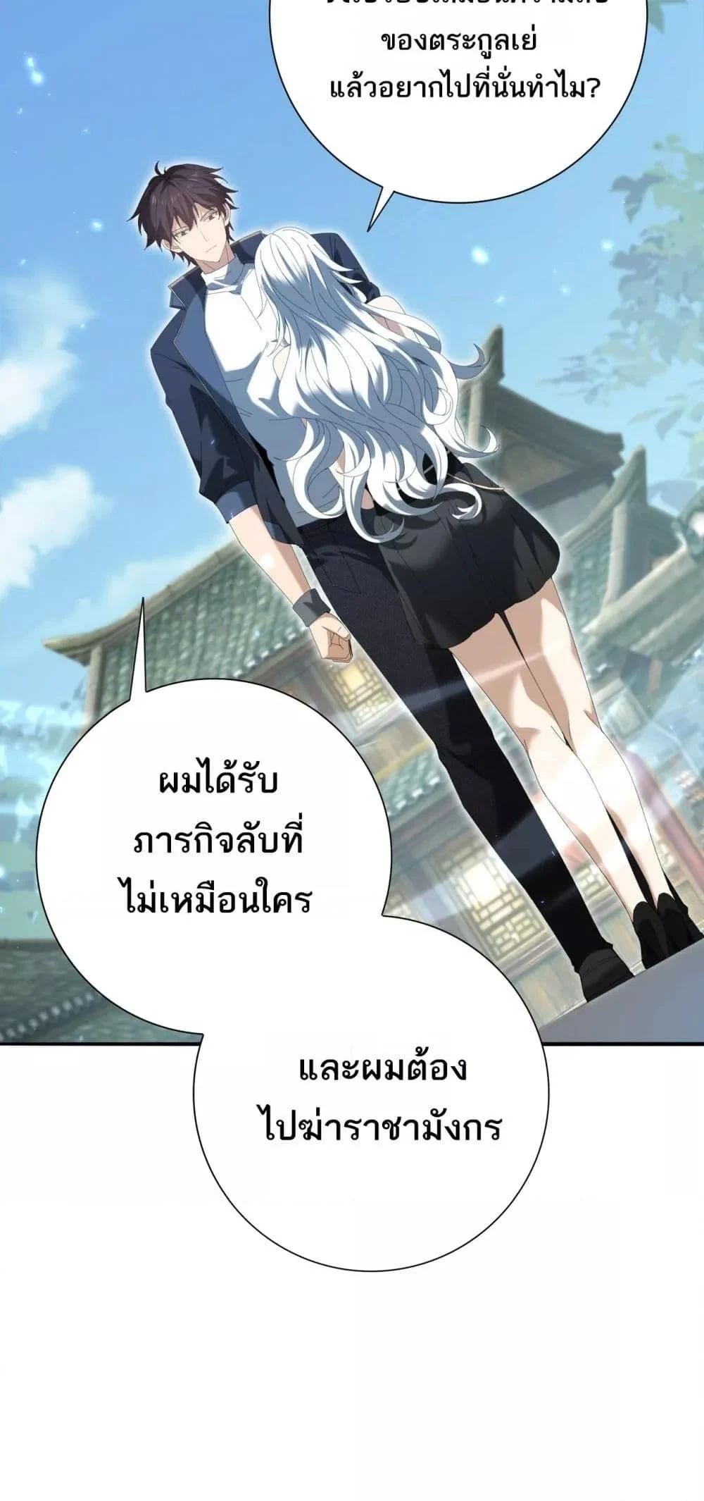 I am Drako Majstor ไหนใครว่าผู้คุมมังกร เป็นอาชีพที่อ่อนแอที่สุดไงล่ะ ตอนที่ 136 page 28