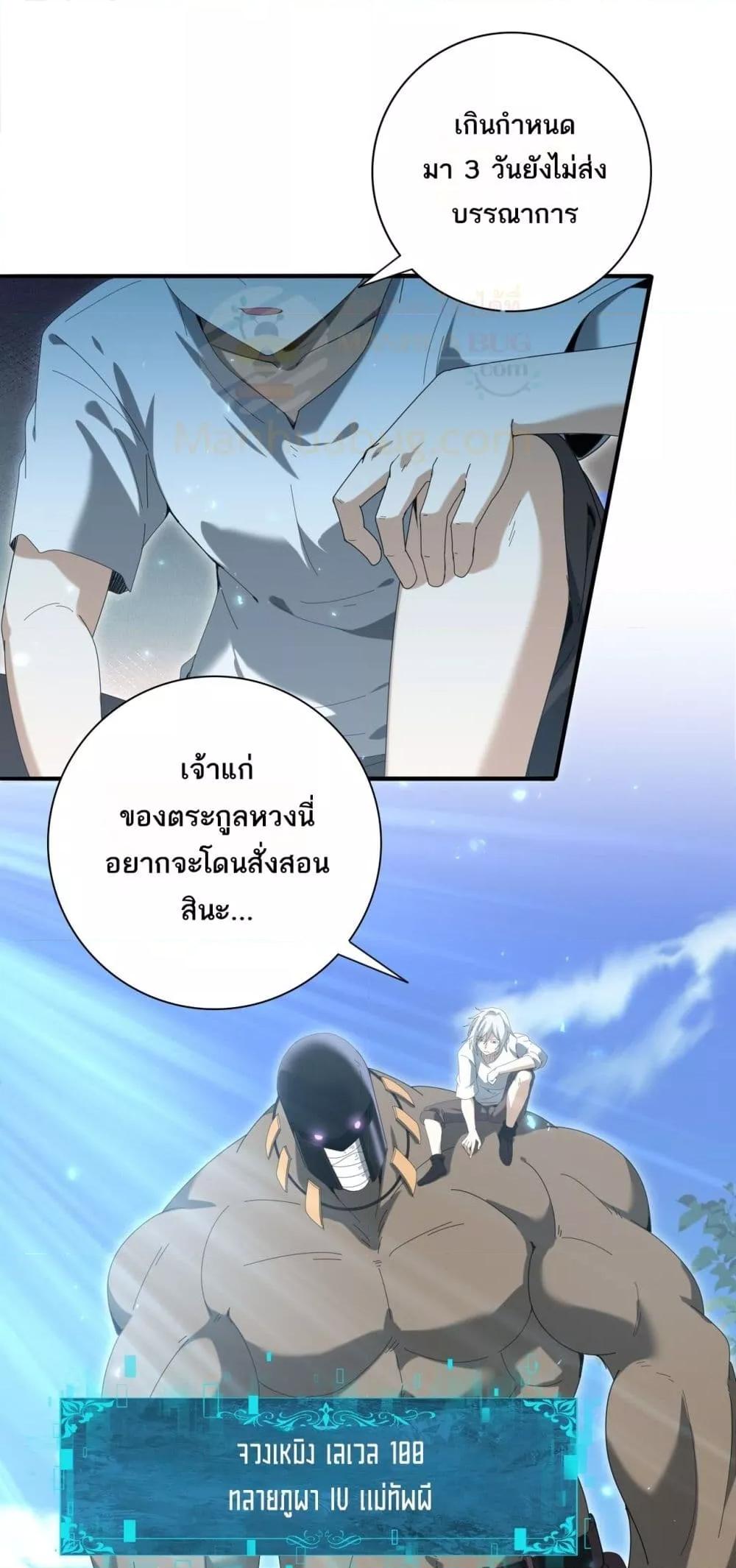 I am Drako Majstor ไหนใครว่าผู้คุมมังกร เป็นอาชีพที่อ่อนแอที่สุดไงล่ะ ตอนที่ 136 page 33
