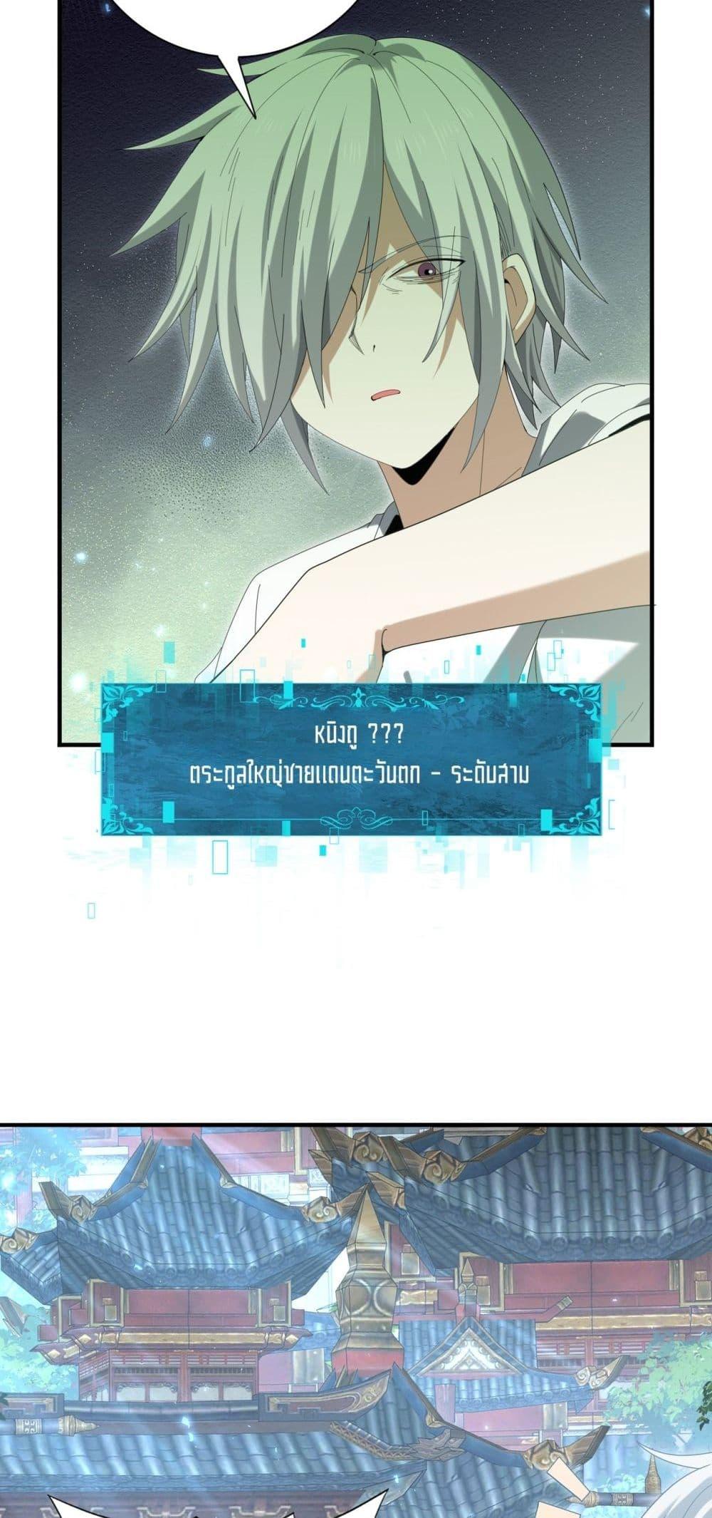 I am Drako Majstor ไหนใครว่าผู้คุมมังกร เป็นอาชีพที่อ่อนแอที่สุดไงล่ะ ตอนที่ 136 page 35