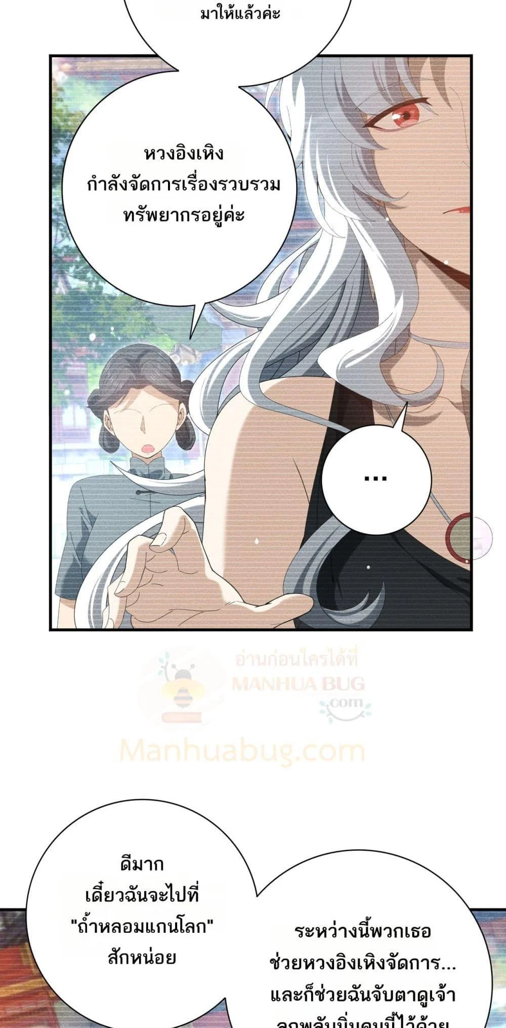 I am Drako Majstor ไหนใครว่าผู้คุมมังกร เป็นอาชีพที่อ่อนแอที่สุดไงล่ะ ตอนที่ 137 page 11