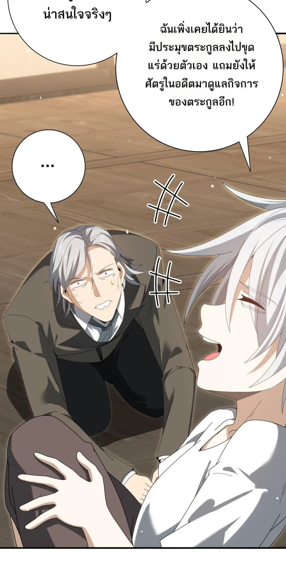 I am Drako Majstor ไหนใครว่าผู้คุมมังกร เป็นอาชีพที่อ่อนแอที่สุดไงล่ะ ตอนที่ 137 page 15