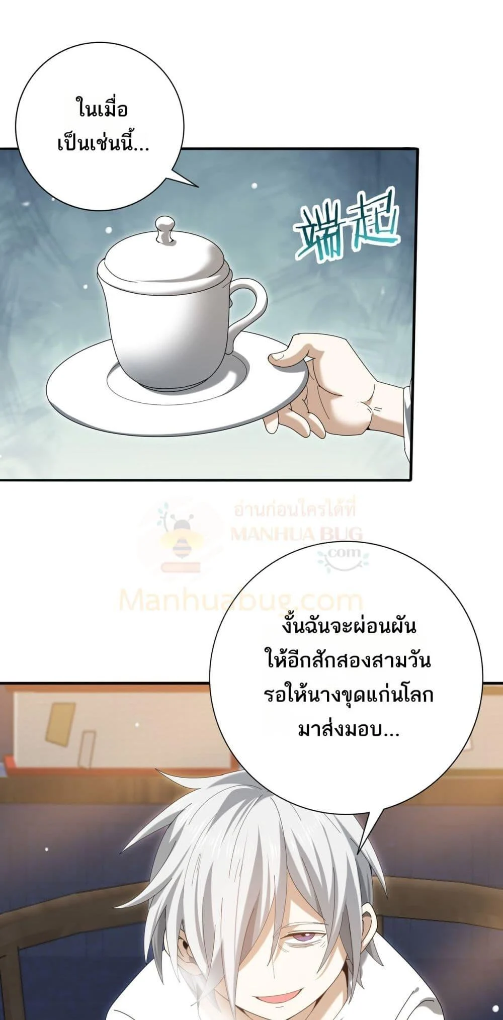 I am Drako Majstor ไหนใครว่าผู้คุมมังกร เป็นอาชีพที่อ่อนแอที่สุดไงล่ะ ตอนที่ 137 page 17