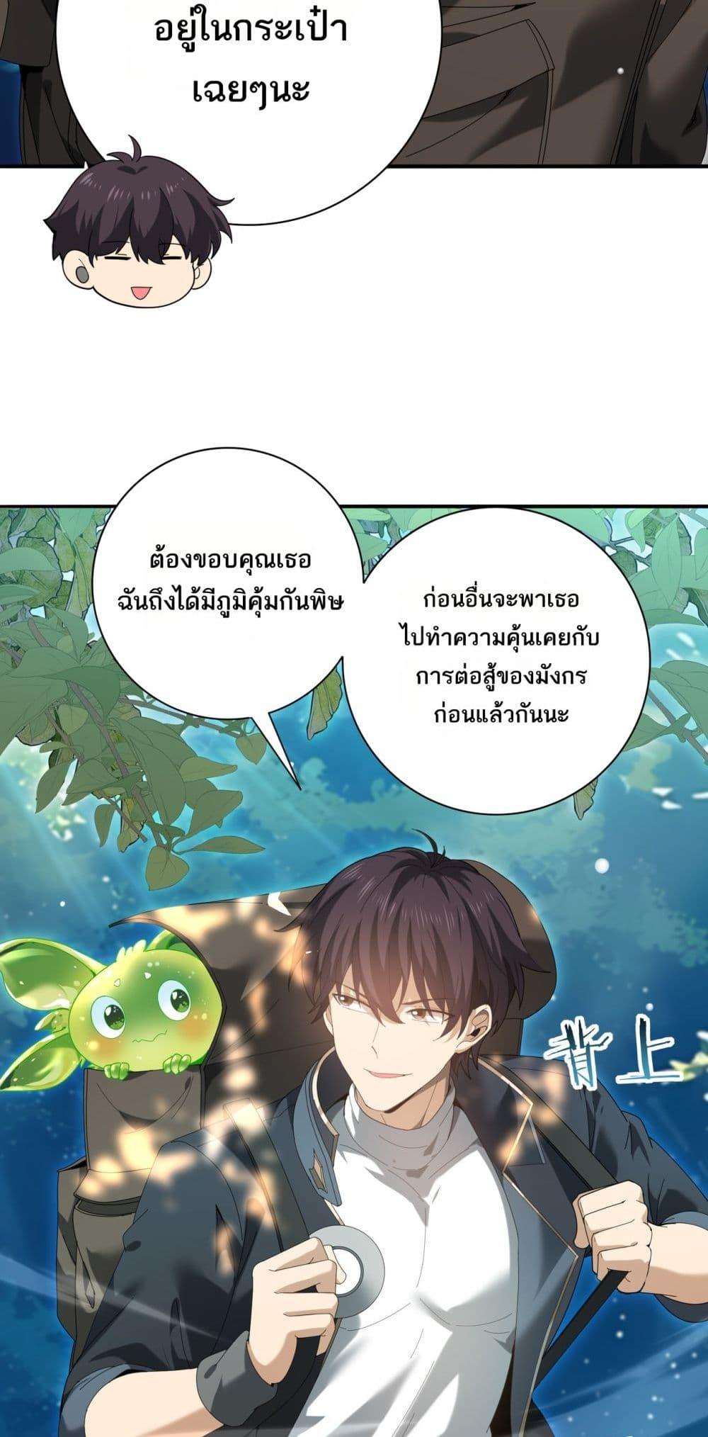 I am Drako Majstor ไหนใครว่าผู้คุมมังกร เป็นอาชีพที่อ่อนแอที่สุดไงล่ะ ตอนที่ 137 page 22