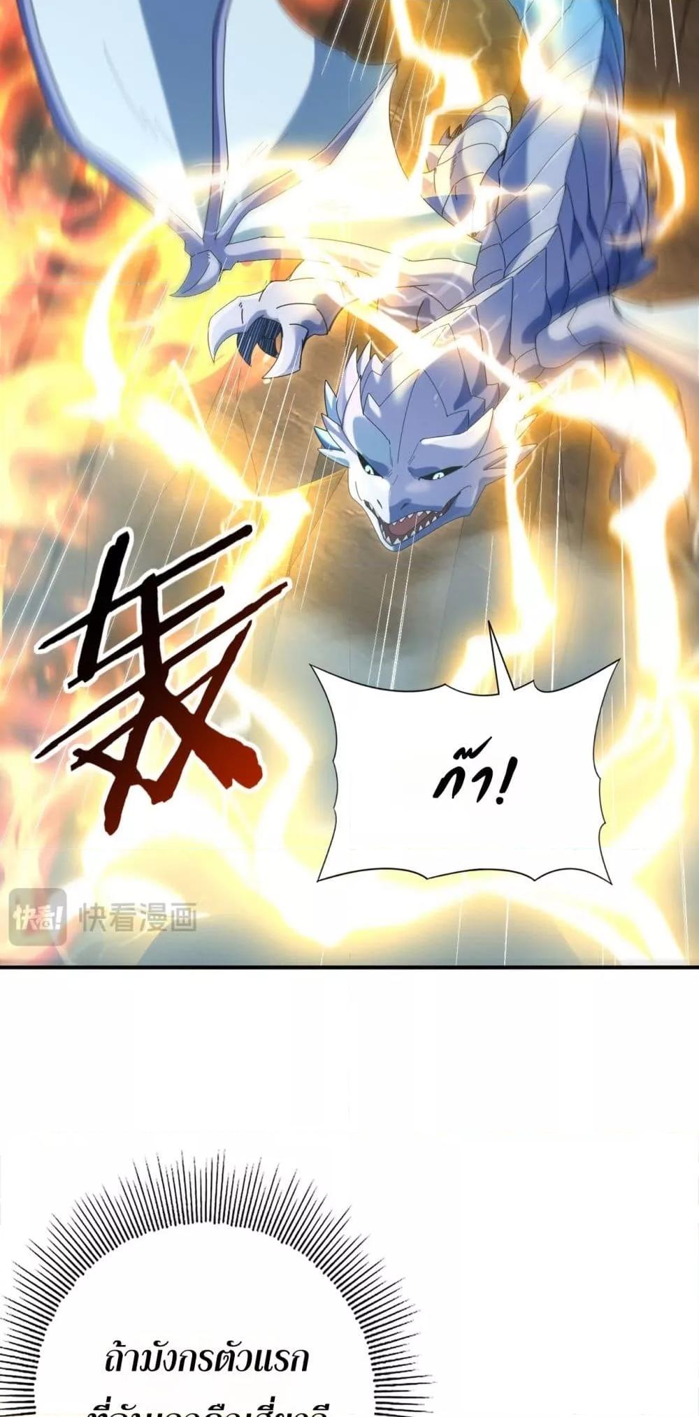 I am Drako Majstor ไหนใครว่าผู้คุมมังกร เป็นอาชีพที่อ่อนแอที่สุดไงล่ะ ตอนที่ 137 page 25