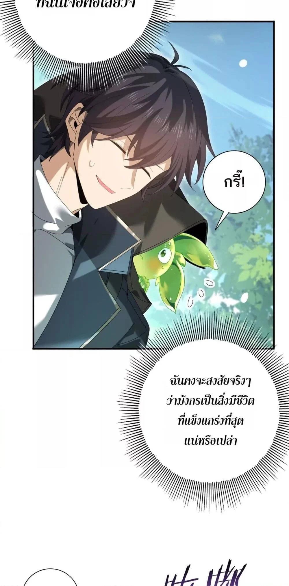 I am Drako Majstor ไหนใครว่าผู้คุมมังกร เป็นอาชีพที่อ่อนแอที่สุดไงล่ะ ตอนที่ 137 page 26