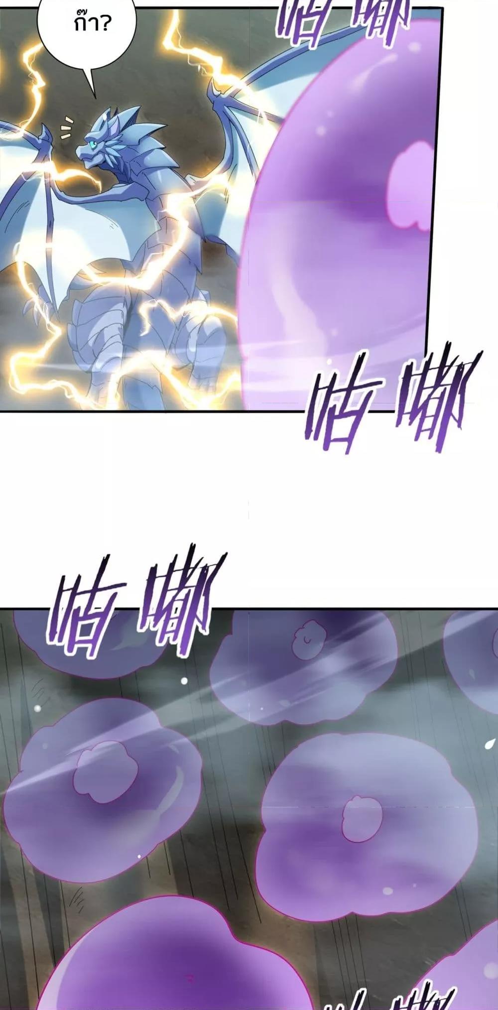 I am Drako Majstor ไหนใครว่าผู้คุมมังกร เป็นอาชีพที่อ่อนแอที่สุดไงล่ะ ตอนที่ 137 page 27