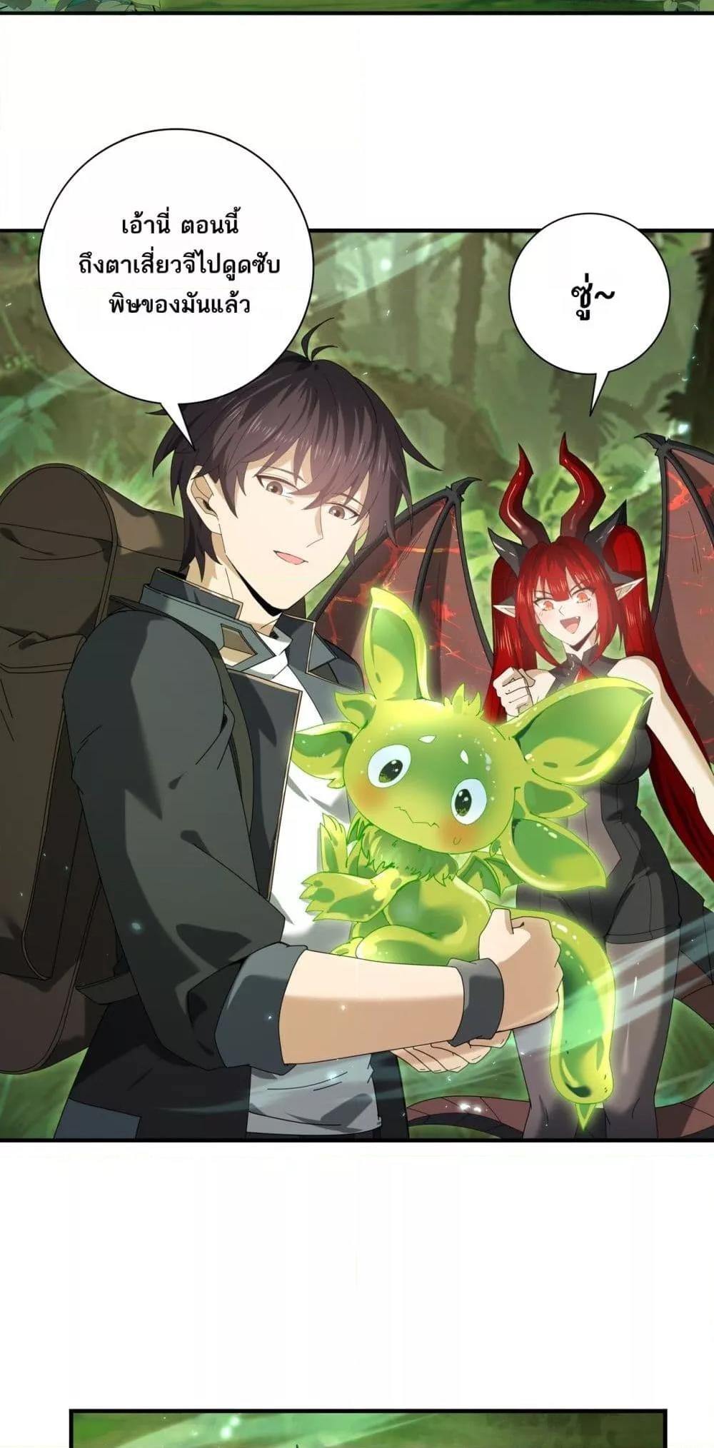 I am Drako Majstor ไหนใครว่าผู้คุมมังกร เป็นอาชีพที่อ่อนแอที่สุดไงล่ะ ตอนที่ 137 page 37