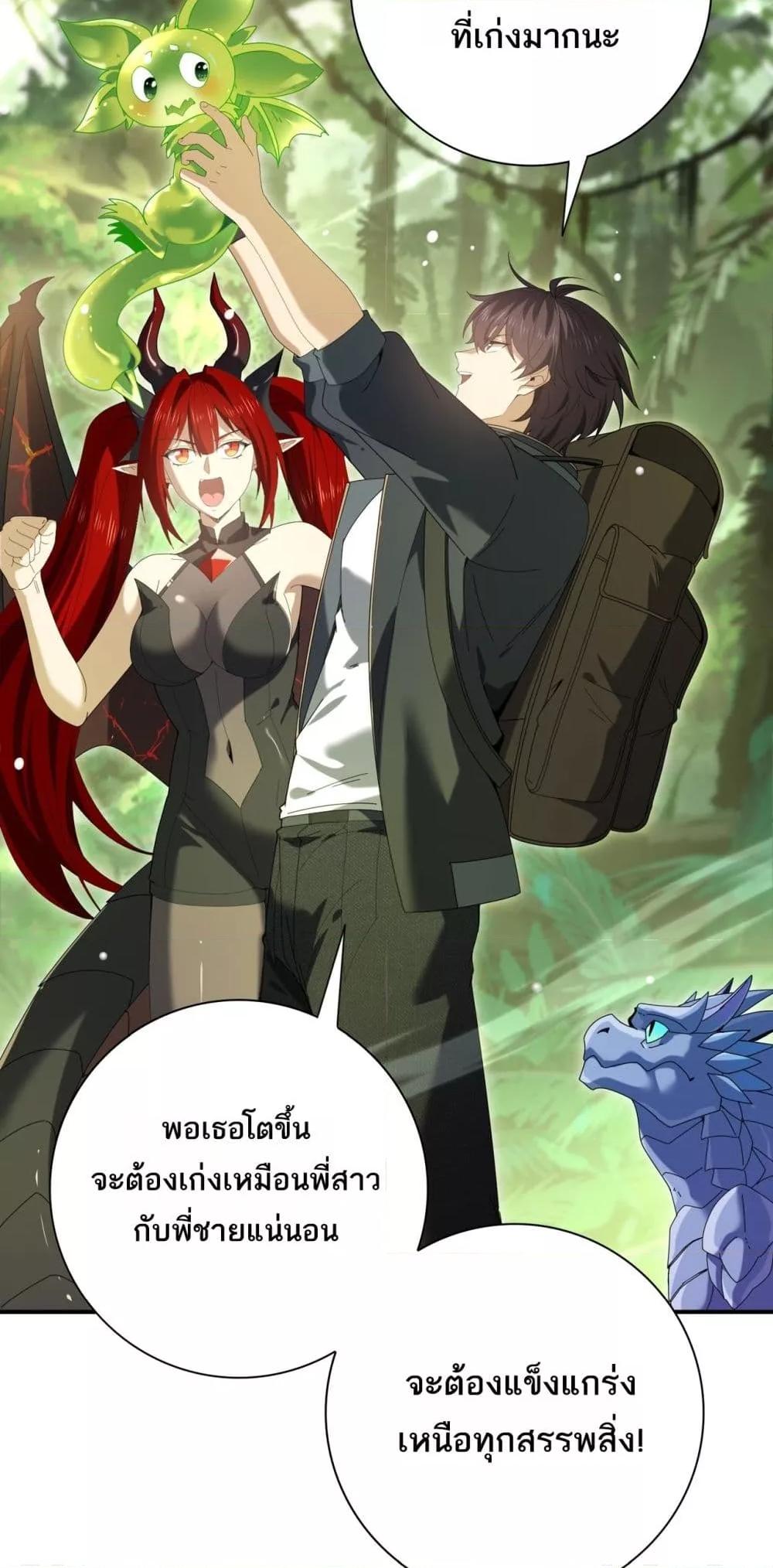 I am Drako Majstor ไหนใครว่าผู้คุมมังกร เป็นอาชีพที่อ่อนแอที่สุดไงล่ะ ตอนที่ 137 page 49