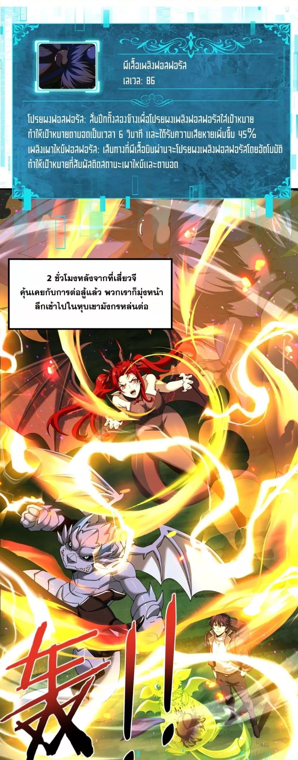 I am Drako Majstor ไหนใครว่าผู้คุมมังกร เป็นอาชีพที่อ่อนแอที่สุดไงล่ะ ตอนที่ 138 page 1