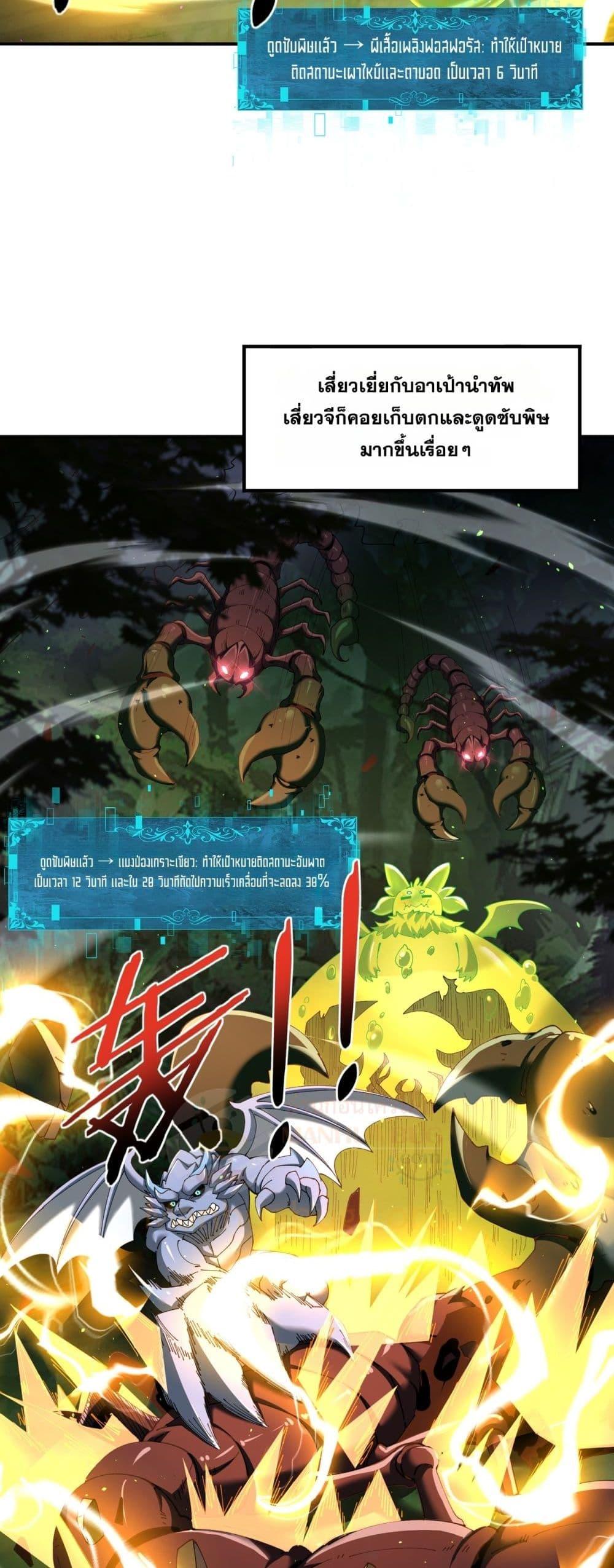 I am Drako Majstor ไหนใครว่าผู้คุมมังกร เป็นอาชีพที่อ่อนแอที่สุดไงล่ะ ตอนที่ 138 page 2