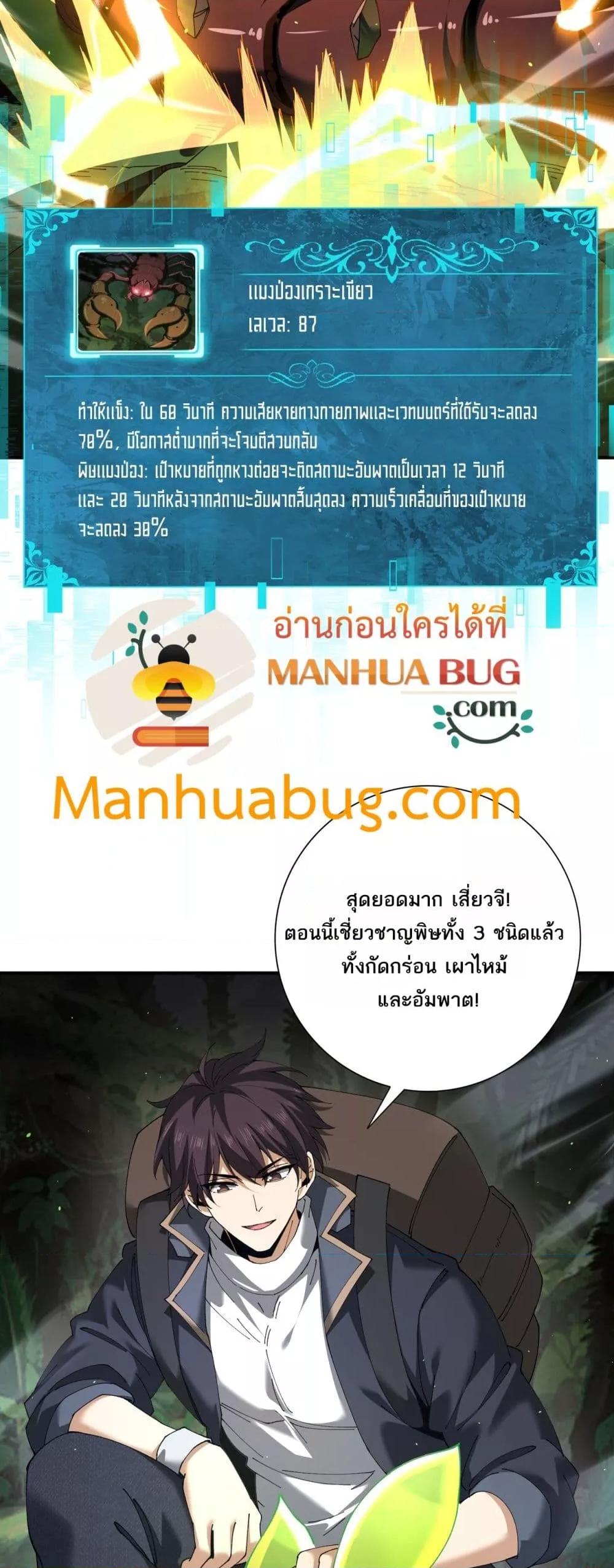 I am Drako Majstor ไหนใครว่าผู้คุมมังกร เป็นอาชีพที่อ่อนแอที่สุดไงล่ะ ตอนที่ 138 page 3