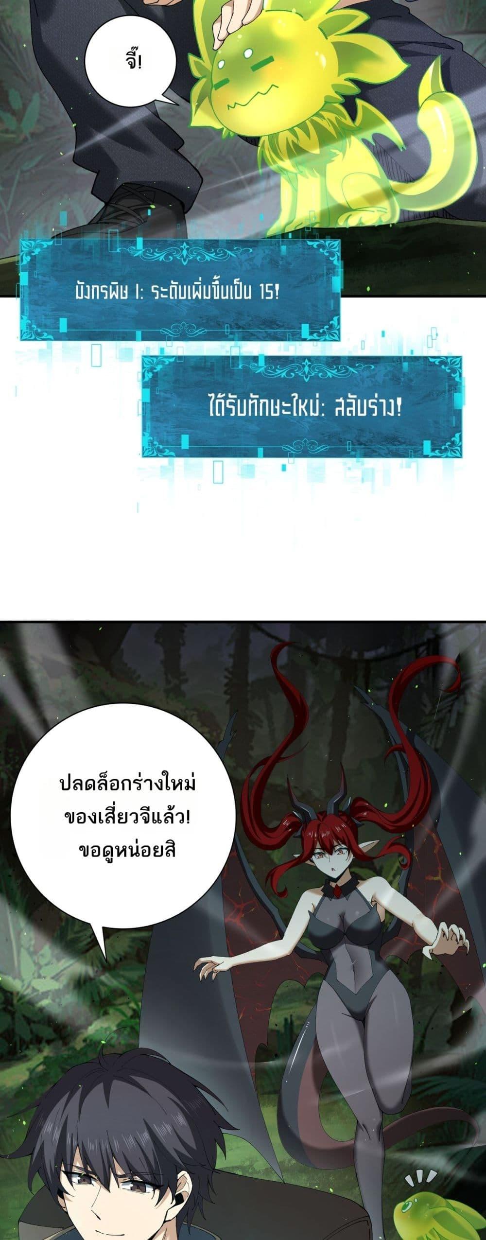 I am Drako Majstor ไหนใครว่าผู้คุมมังกร เป็นอาชีพที่อ่อนแอที่สุดไงล่ะ ตอนที่ 138 page 4