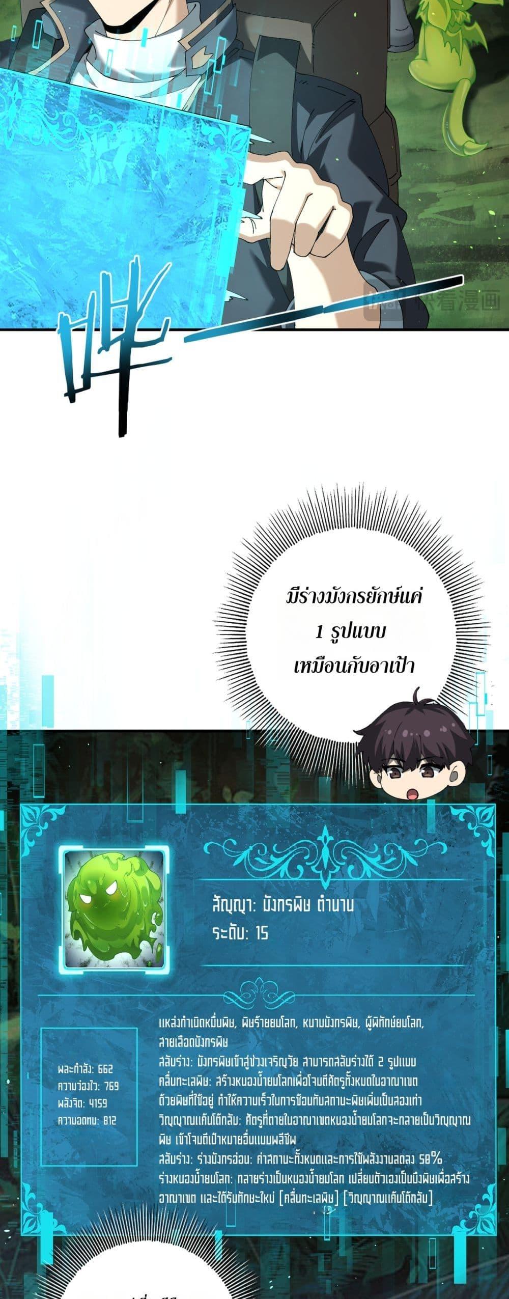 I am Drako Majstor ไหนใครว่าผู้คุมมังกร เป็นอาชีพที่อ่อนแอที่สุดไงล่ะ ตอนที่ 138 page 5