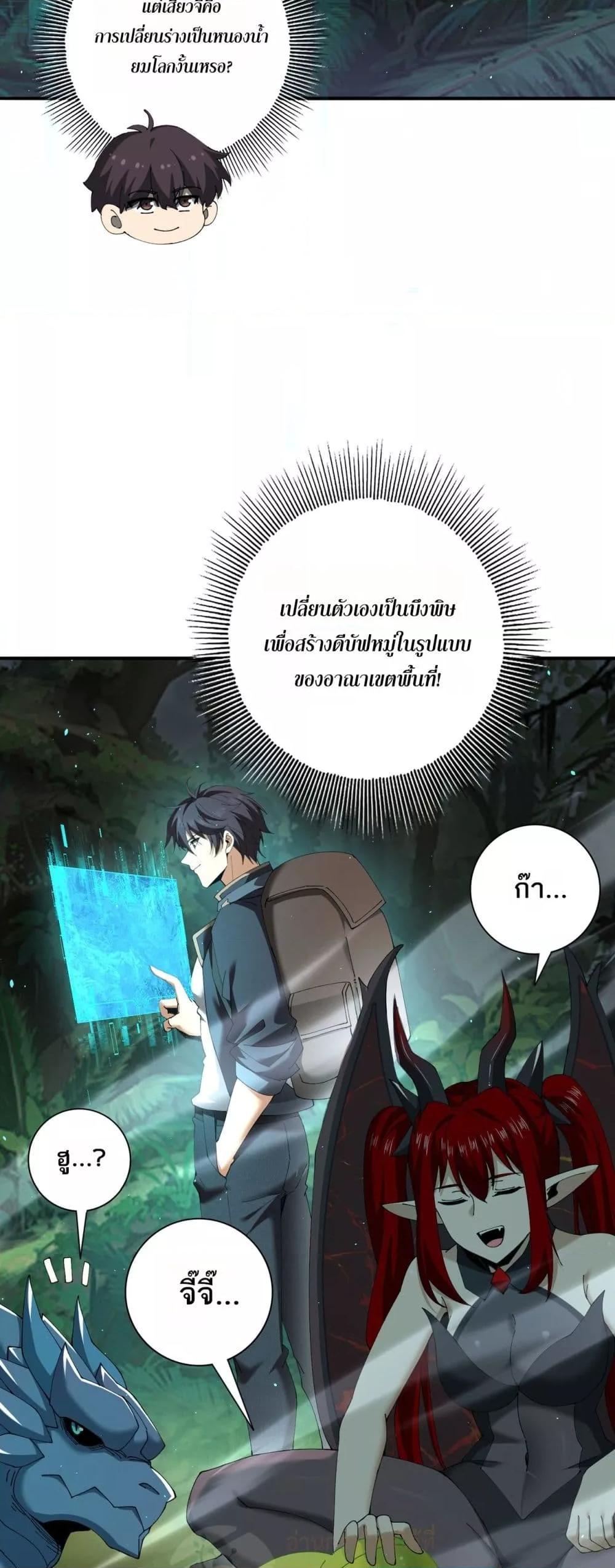 I am Drako Majstor ไหนใครว่าผู้คุมมังกร เป็นอาชีพที่อ่อนแอที่สุดไงล่ะ ตอนที่ 138 page 6