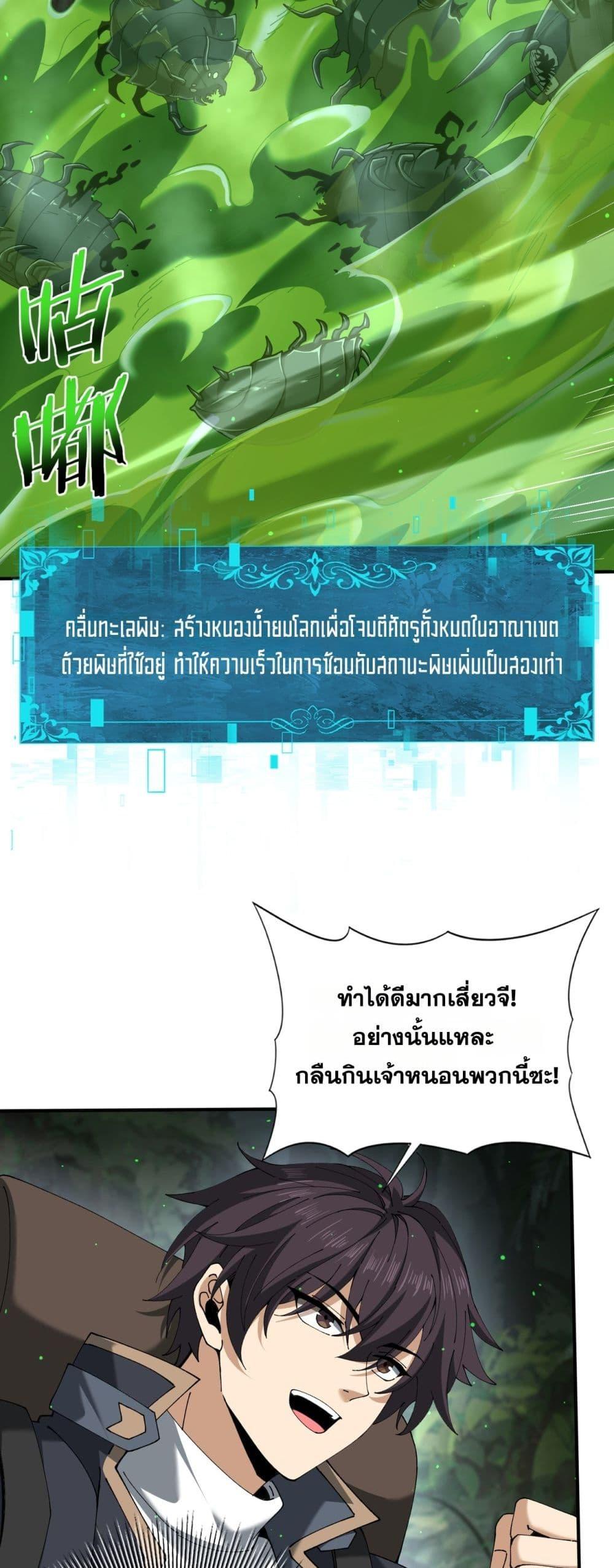 I am Drako Majstor ไหนใครว่าผู้คุมมังกร เป็นอาชีพที่อ่อนแอที่สุดไงล่ะ ตอนที่ 138 page 19