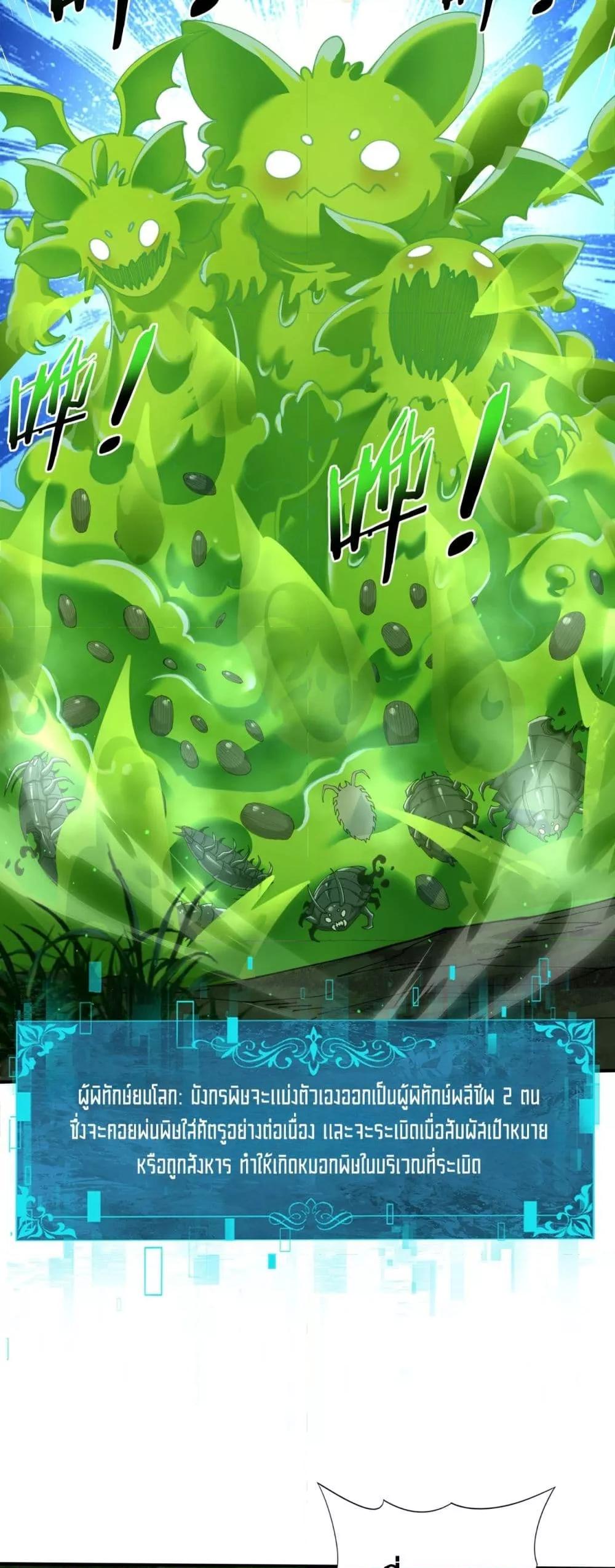 I am Drako Majstor ไหนใครว่าผู้คุมมังกร เป็นอาชีพที่อ่อนแอที่สุดไงล่ะ ตอนที่ 138 page 22