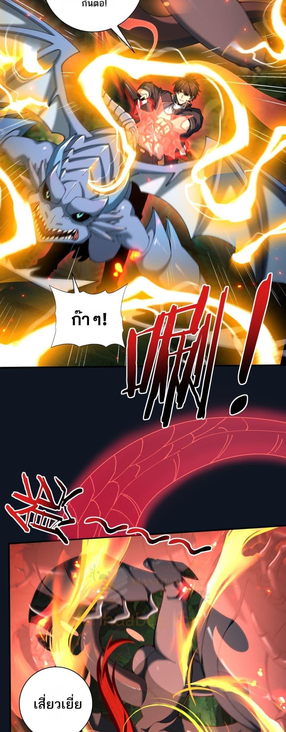 I am Drako Majstor ไหนใครว่าผู้คุมมังกร เป็นอาชีพที่อ่อนแอที่สุดไงล่ะ ตอนที่ 138 page 26