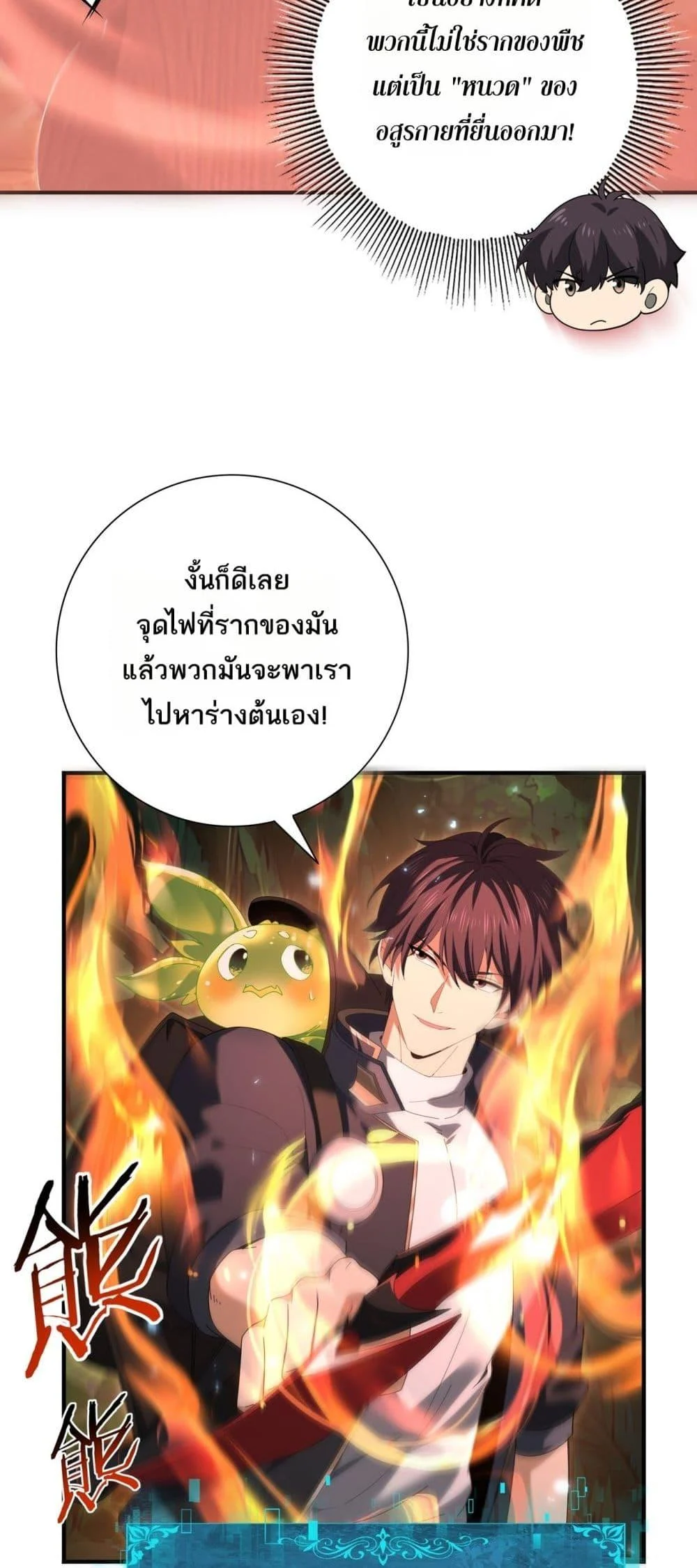 I am Drako Majstor ไหนใครว่าผู้คุมมังกร เป็นอาชีพที่อ่อนแอที่สุดไงล่ะ ตอนที่ 139 page 5