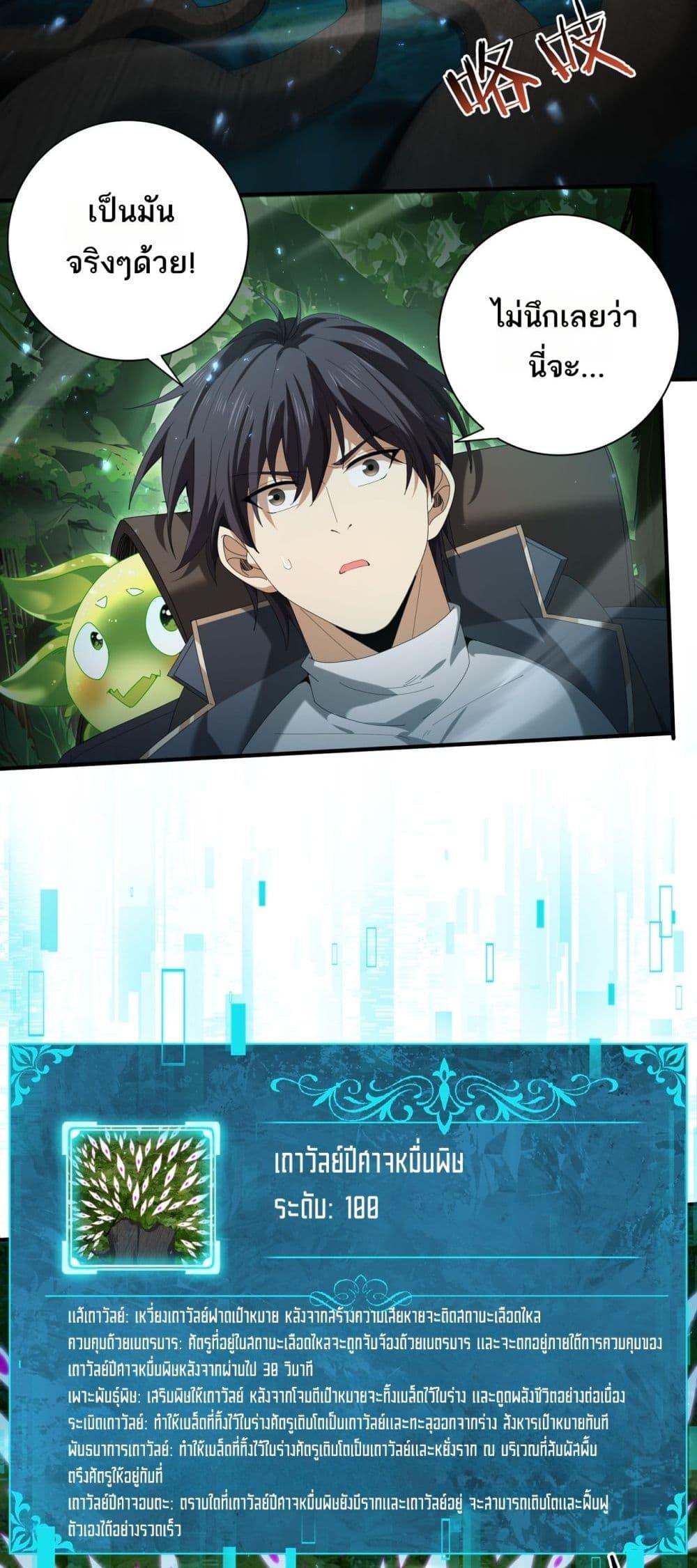 I am Drako Majstor ไหนใครว่าผู้คุมมังกร เป็นอาชีพที่อ่อนแอที่สุดไงล่ะ ตอนที่ 139 page 12