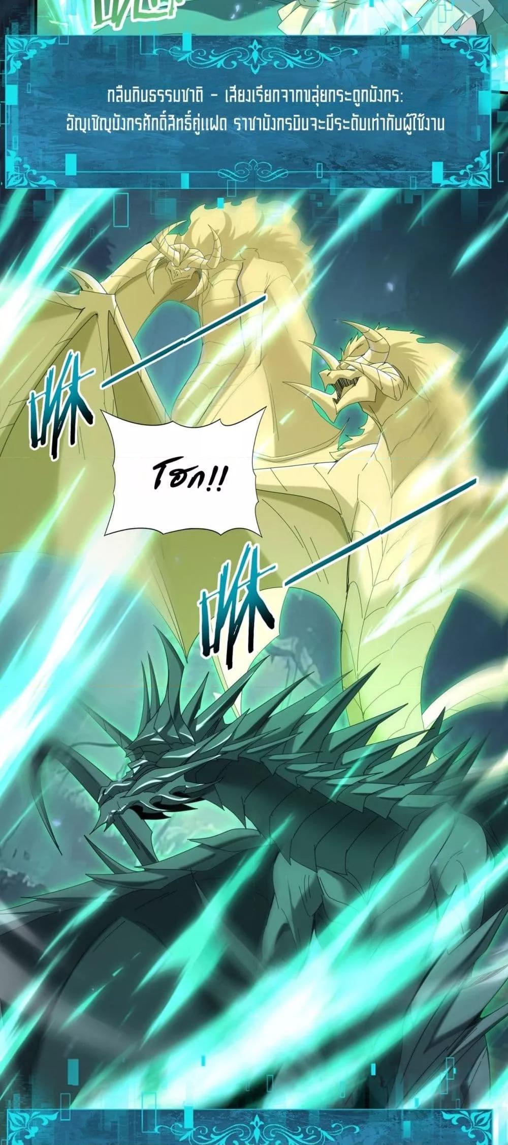 I am Drako Majstor ไหนใครว่าผู้คุมมังกร เป็นอาชีพที่อ่อนแอที่สุดไงล่ะ ตอนที่ 139 page 18