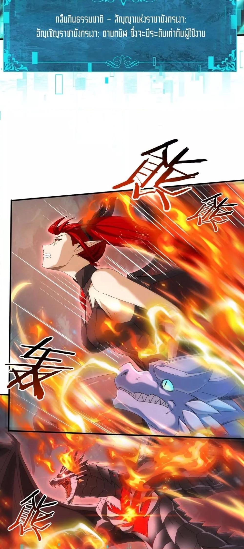 I am Drako Majstor ไหนใครว่าผู้คุมมังกร เป็นอาชีพที่อ่อนแอที่สุดไงล่ะ ตอนที่ 139 page 19