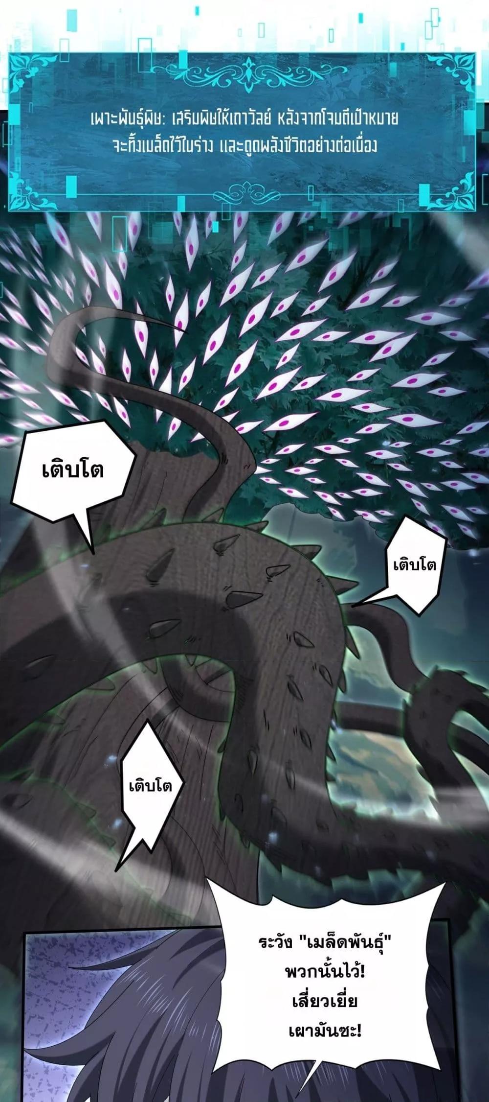 I am Drako Majstor ไหนใครว่าผู้คุมมังกร เป็นอาชีพที่อ่อนแอที่สุดไงล่ะ ตอนที่ 139 page 21