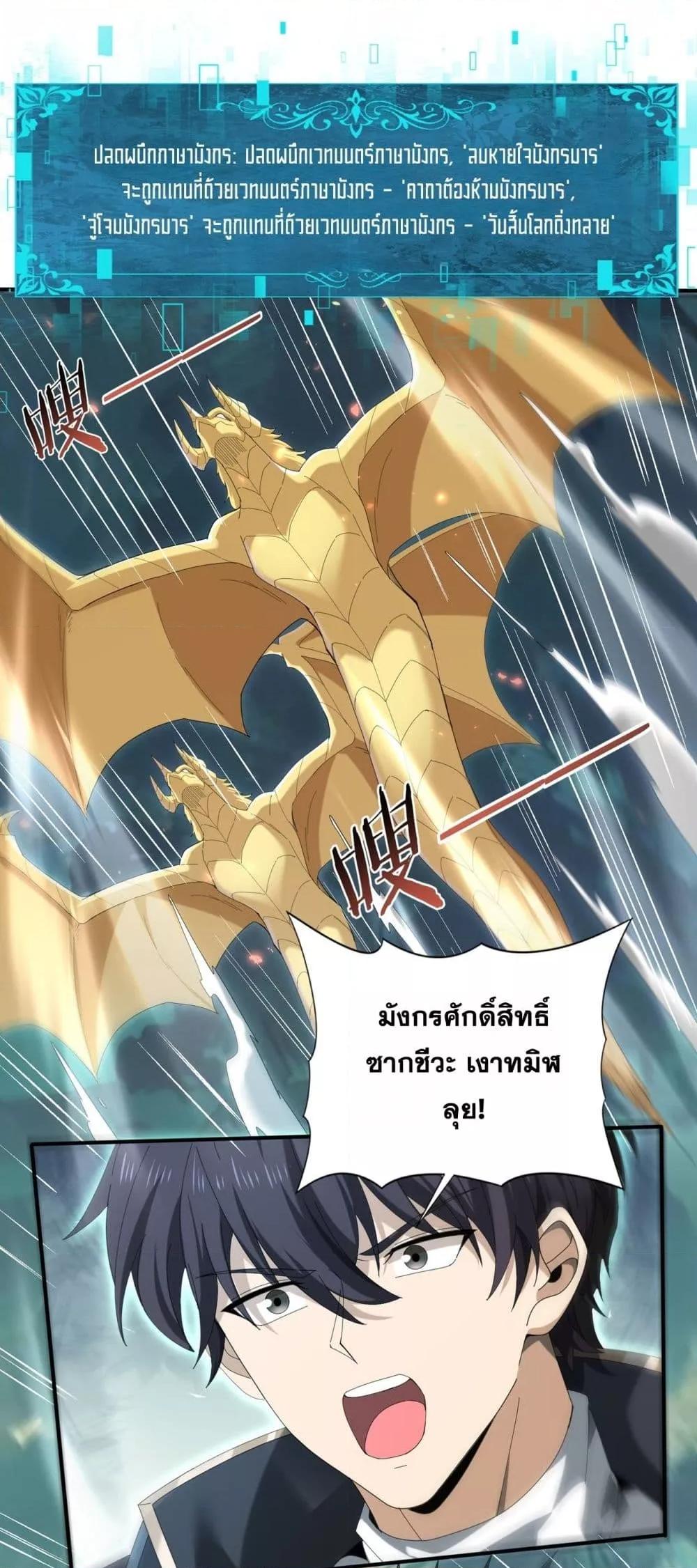 I am Drako Majstor ไหนใครว่าผู้คุมมังกร เป็นอาชีพที่อ่อนแอที่สุดไงล่ะ ตอนที่ 139 page 24