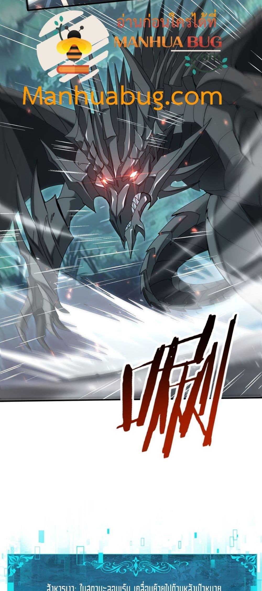 I am Drako Majstor ไหนใครว่าผู้คุมมังกร เป็นอาชีพที่อ่อนแอที่สุดไงล่ะ ตอนที่ 139 page 25