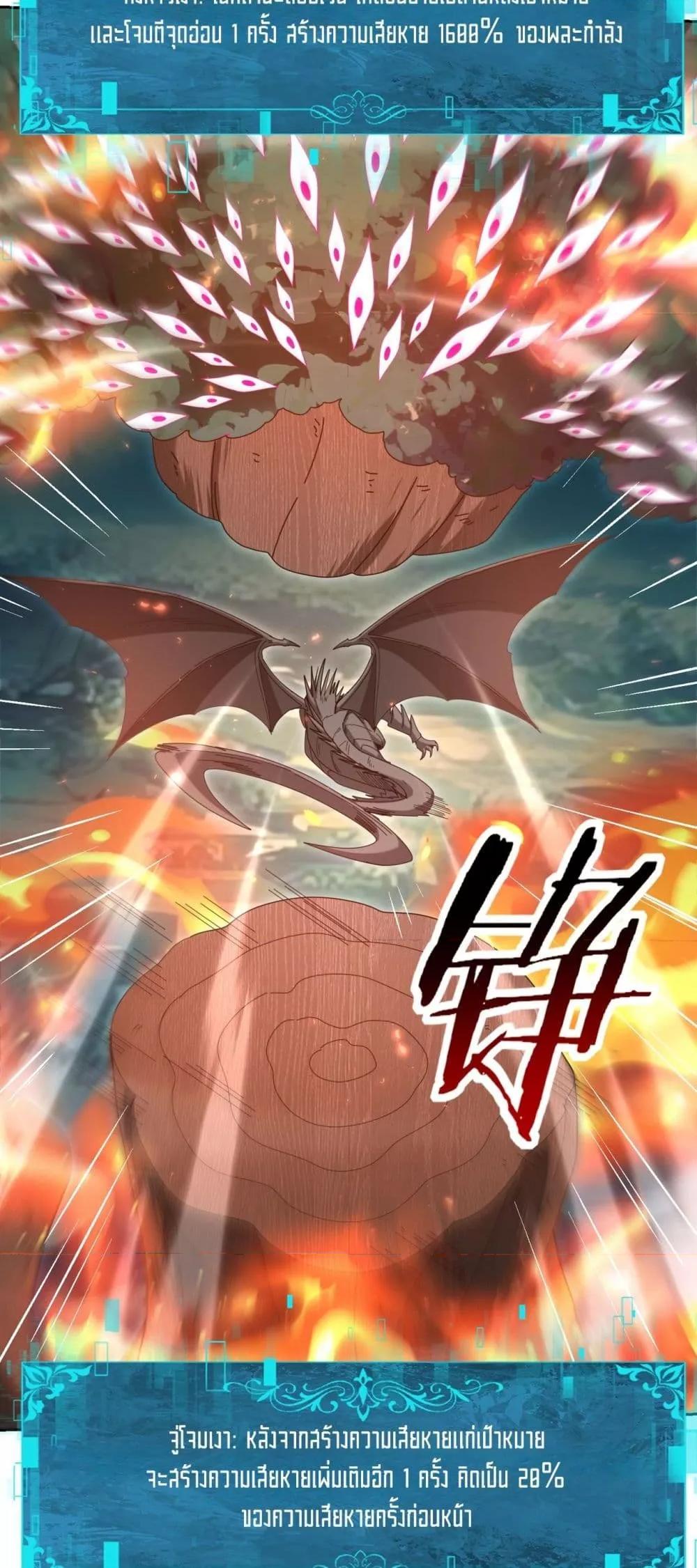 I am Drako Majstor ไหนใครว่าผู้คุมมังกร เป็นอาชีพที่อ่อนแอที่สุดไงล่ะ ตอนที่ 139 page 26