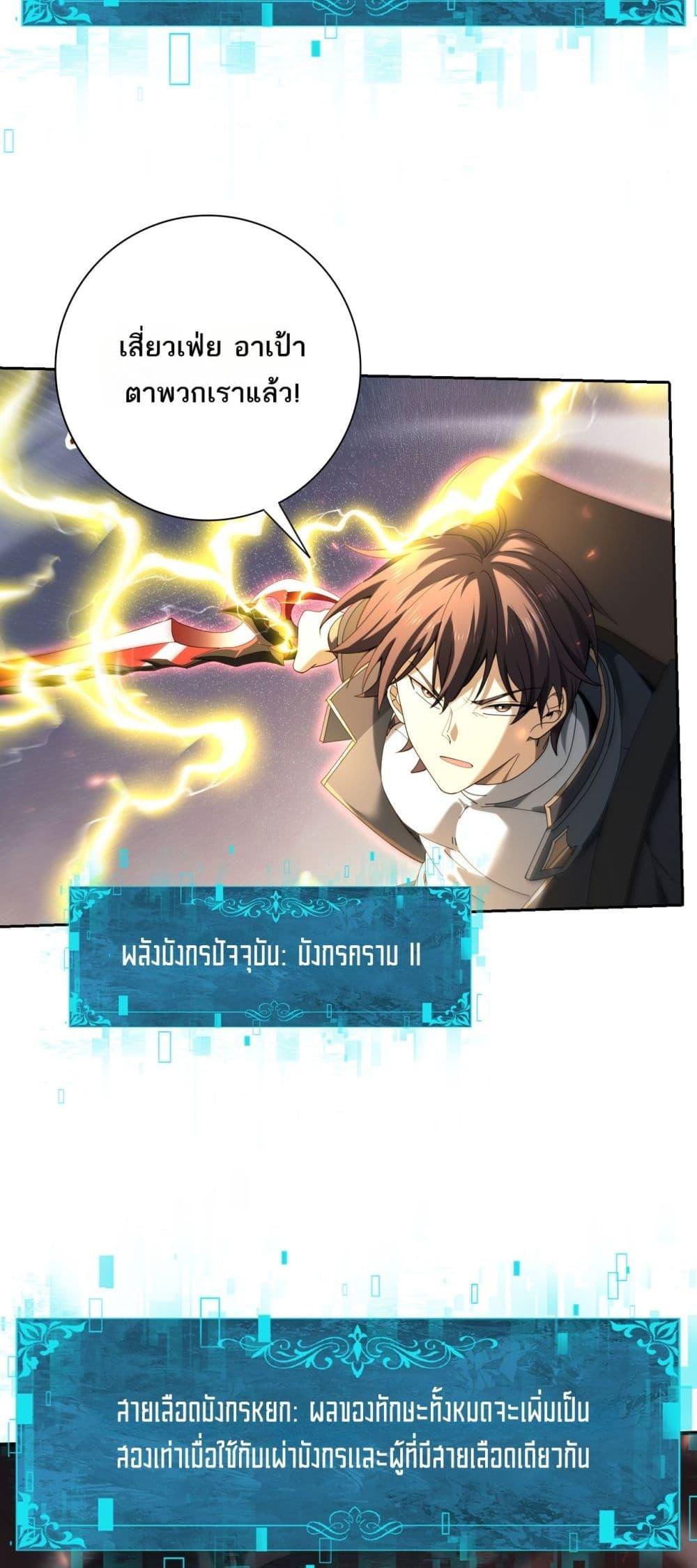 I am Drako Majstor ไหนใครว่าผู้คุมมังกร เป็นอาชีพที่อ่อนแอที่สุดไงล่ะ ตอนที่ 139 page 27