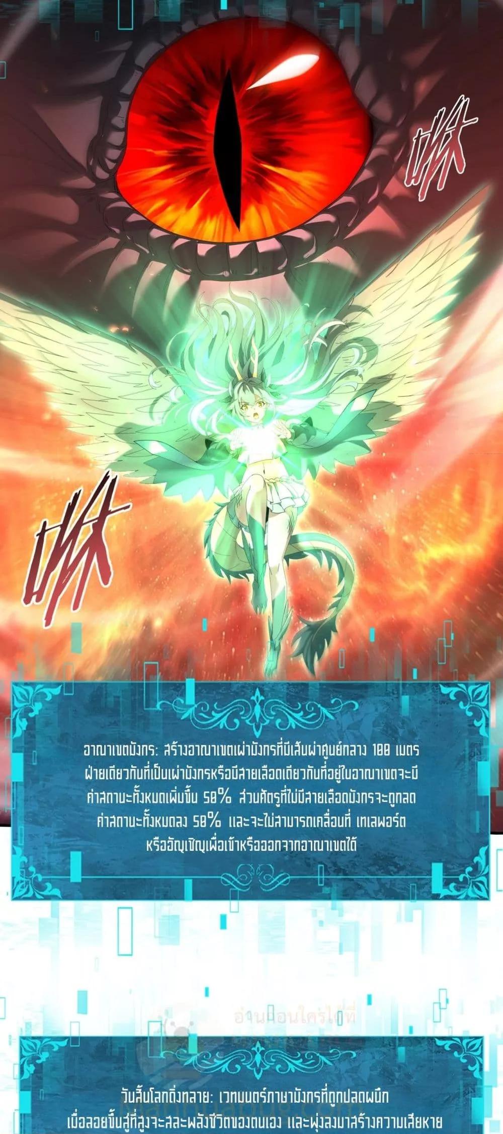 I am Drako Majstor ไหนใครว่าผู้คุมมังกร เป็นอาชีพที่อ่อนแอที่สุดไงล่ะ ตอนที่ 139 page 28