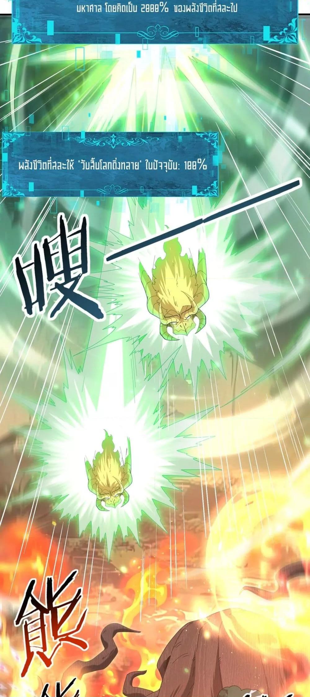 I am Drako Majstor ไหนใครว่าผู้คุมมังกร เป็นอาชีพที่อ่อนแอที่สุดไงล่ะ ตอนที่ 139 page 29