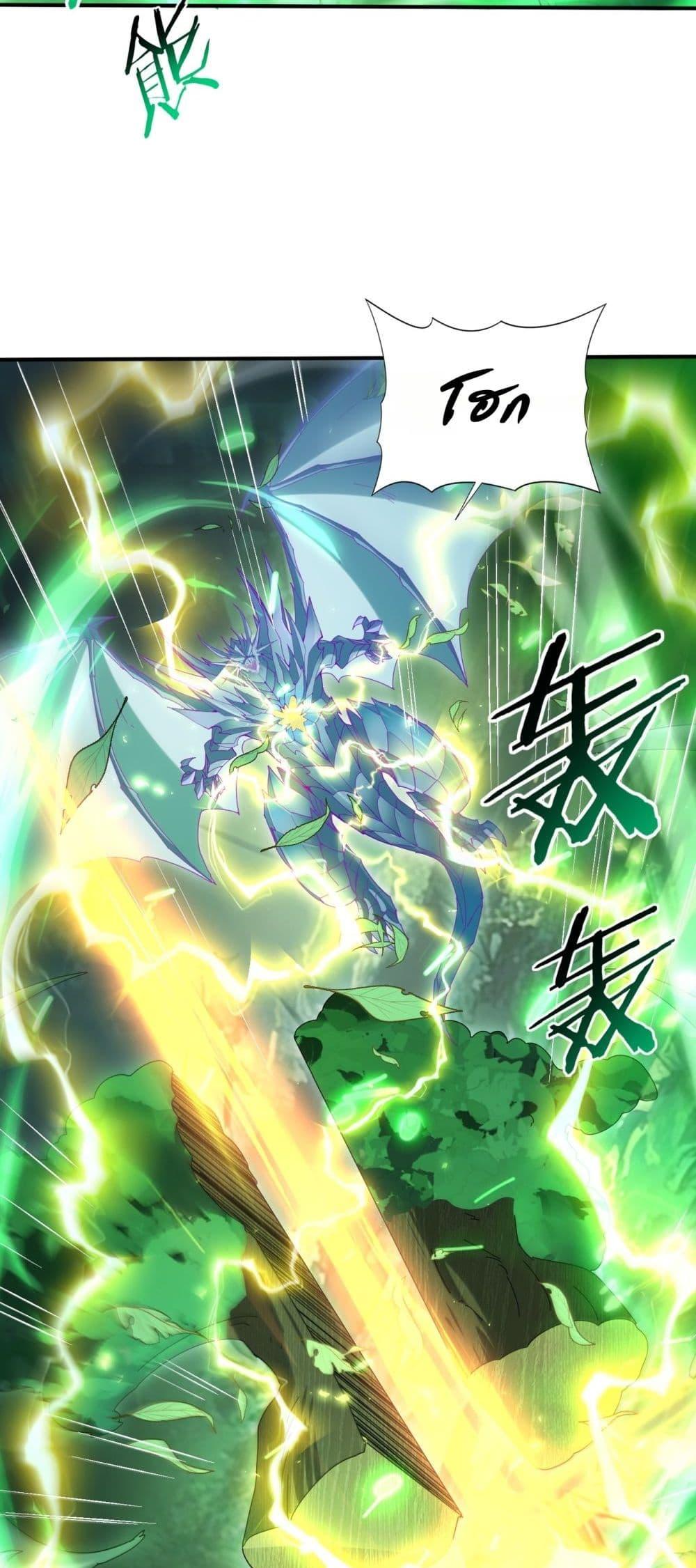 I am Drako Majstor ไหนใครว่าผู้คุมมังกร เป็นอาชีพที่อ่อนแอที่สุดไงล่ะ ตอนที่ 139 page 32