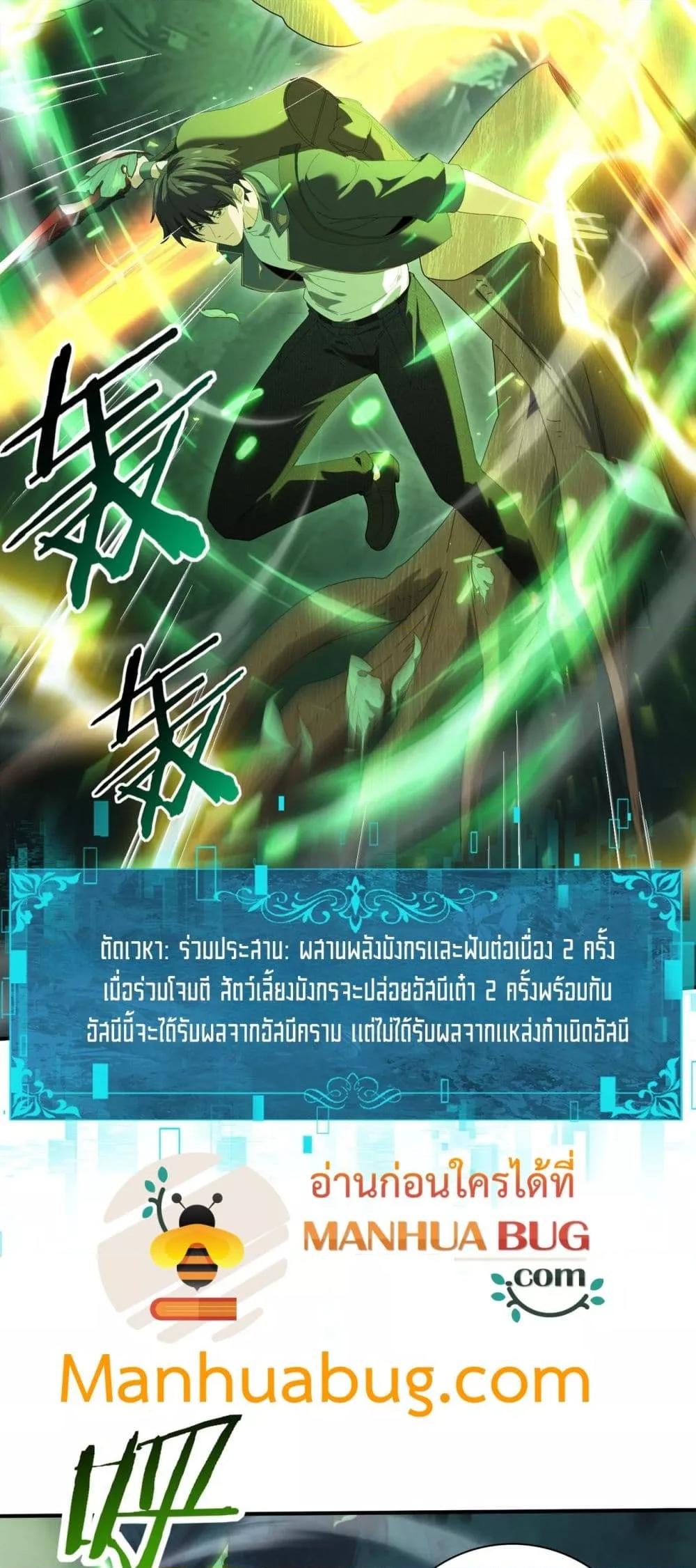 I am Drako Majstor ไหนใครว่าผู้คุมมังกร เป็นอาชีพที่อ่อนแอที่สุดไงล่ะ ตอนที่ 139 page 33
