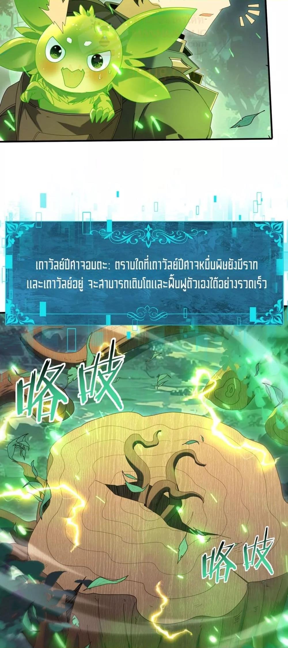 I am Drako Majstor ไหนใครว่าผู้คุมมังกร เป็นอาชีพที่อ่อนแอที่สุดไงล่ะ ตอนที่ 139 page 35