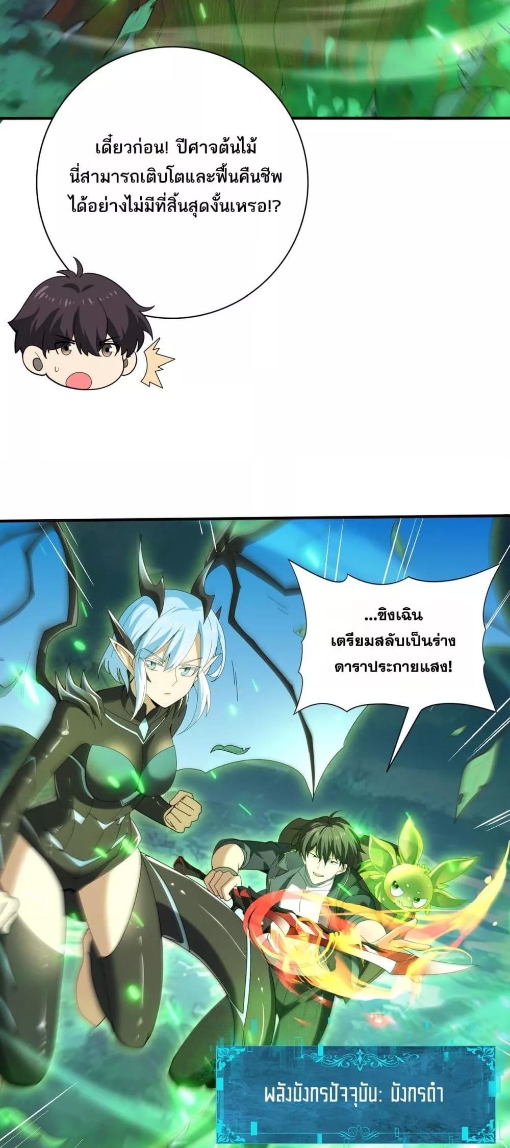 I am Drako Majstor ไหนใครว่าผู้คุมมังกร เป็นอาชีพที่อ่อนแอที่สุดไงล่ะ ตอนที่ 139 page 36