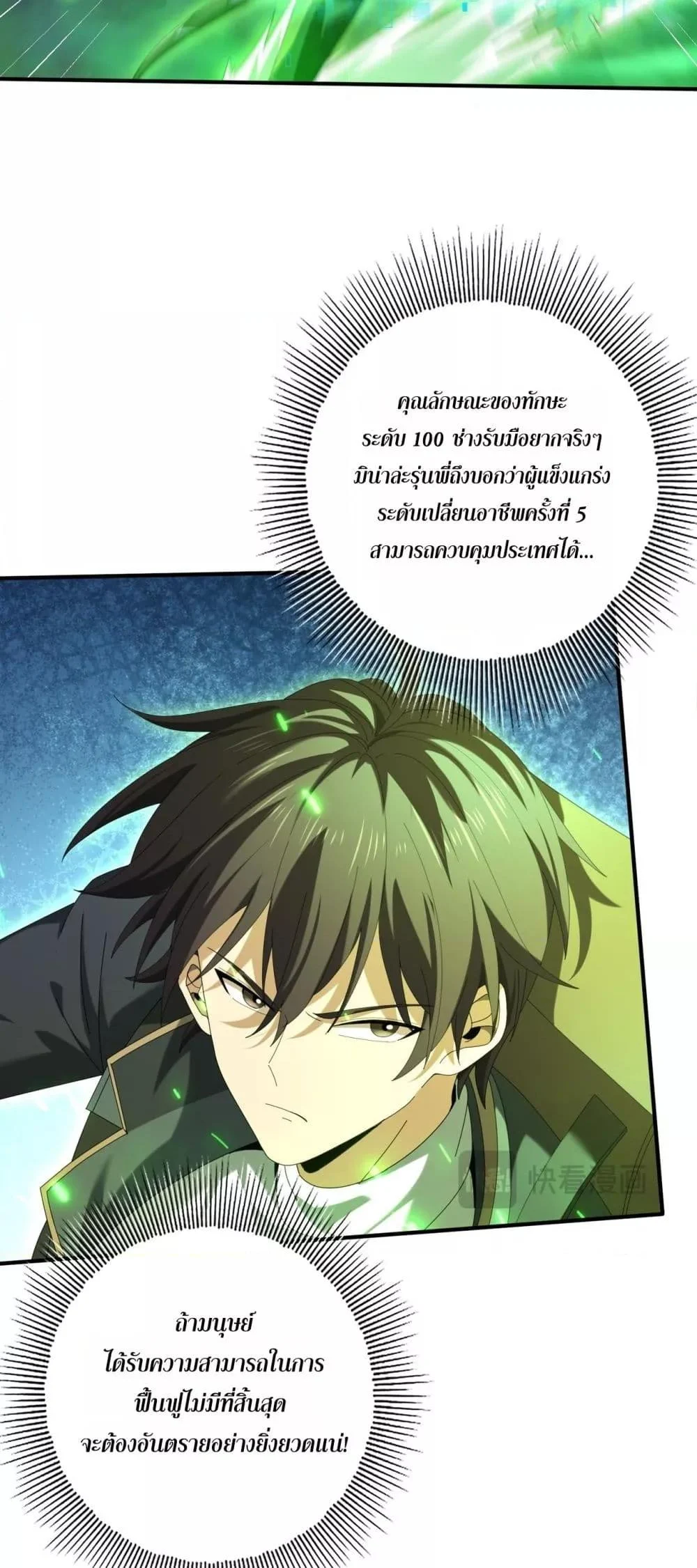 I am Drako Majstor ไหนใครว่าผู้คุมมังกร เป็นอาชีพที่อ่อนแอที่สุดไงล่ะ ตอนที่ 139 page 37