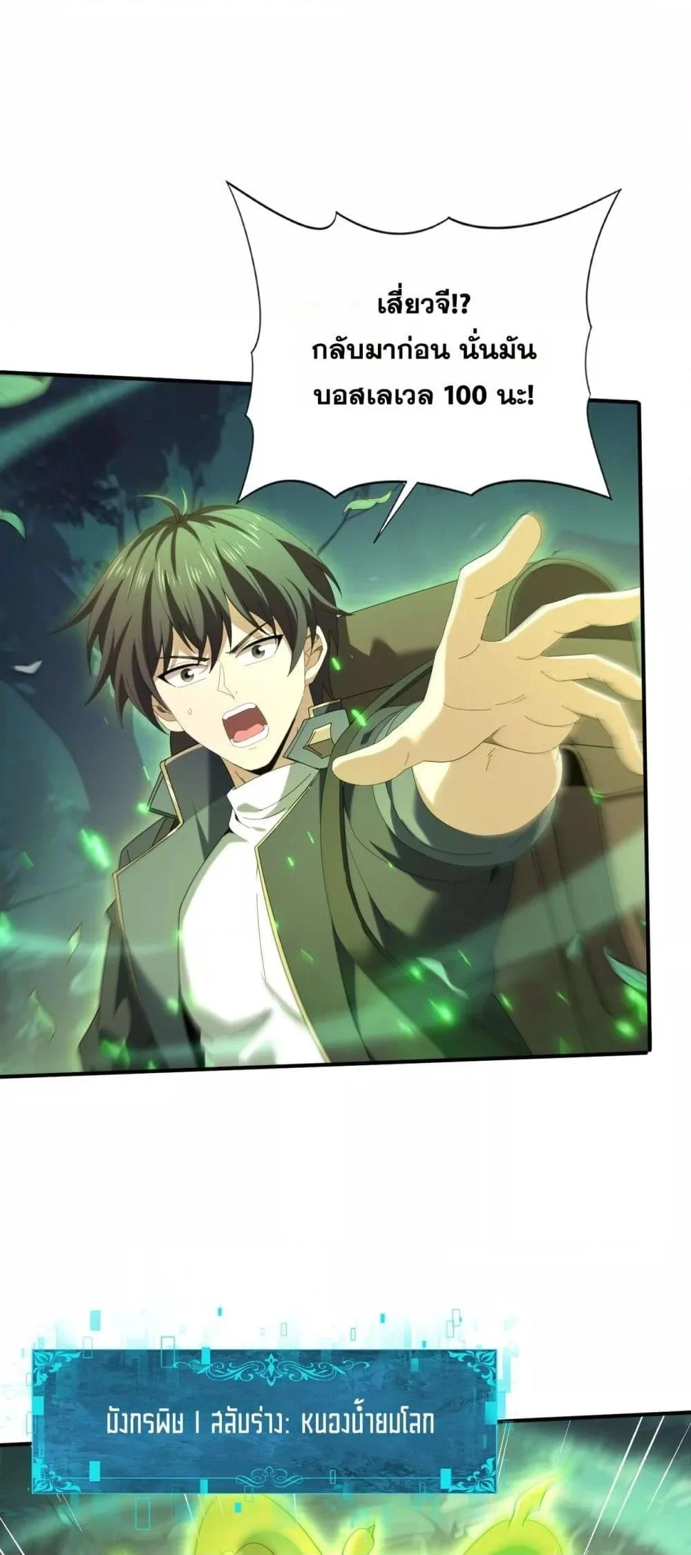 I am Drako Majstor ไหนใครว่าผู้คุมมังกร เป็นอาชีพที่อ่อนแอที่สุดไงล่ะ ตอนที่ 139 page 39