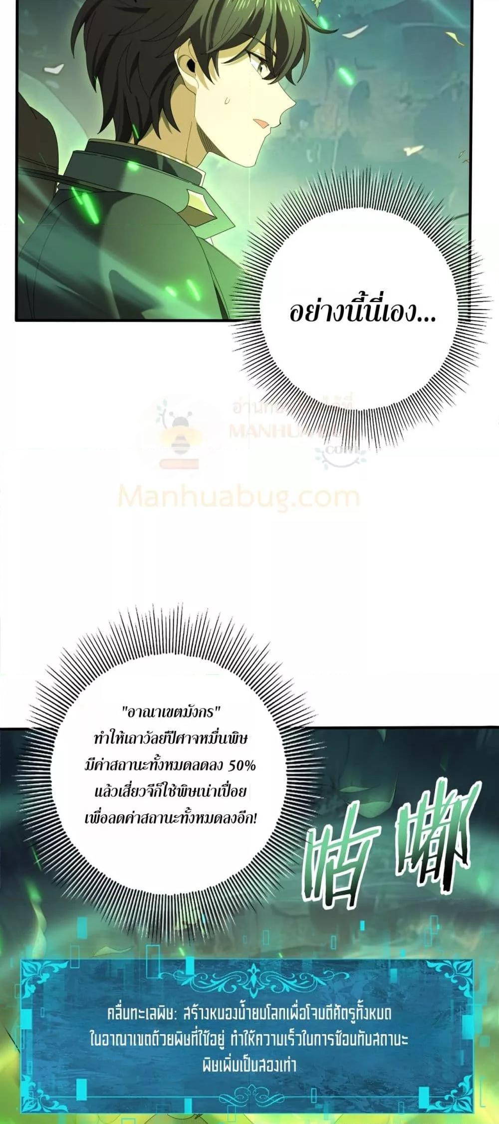 I am Drako Majstor ไหนใครว่าผู้คุมมังกร เป็นอาชีพที่อ่อนแอที่สุดไงล่ะ ตอนที่ 139 page 41